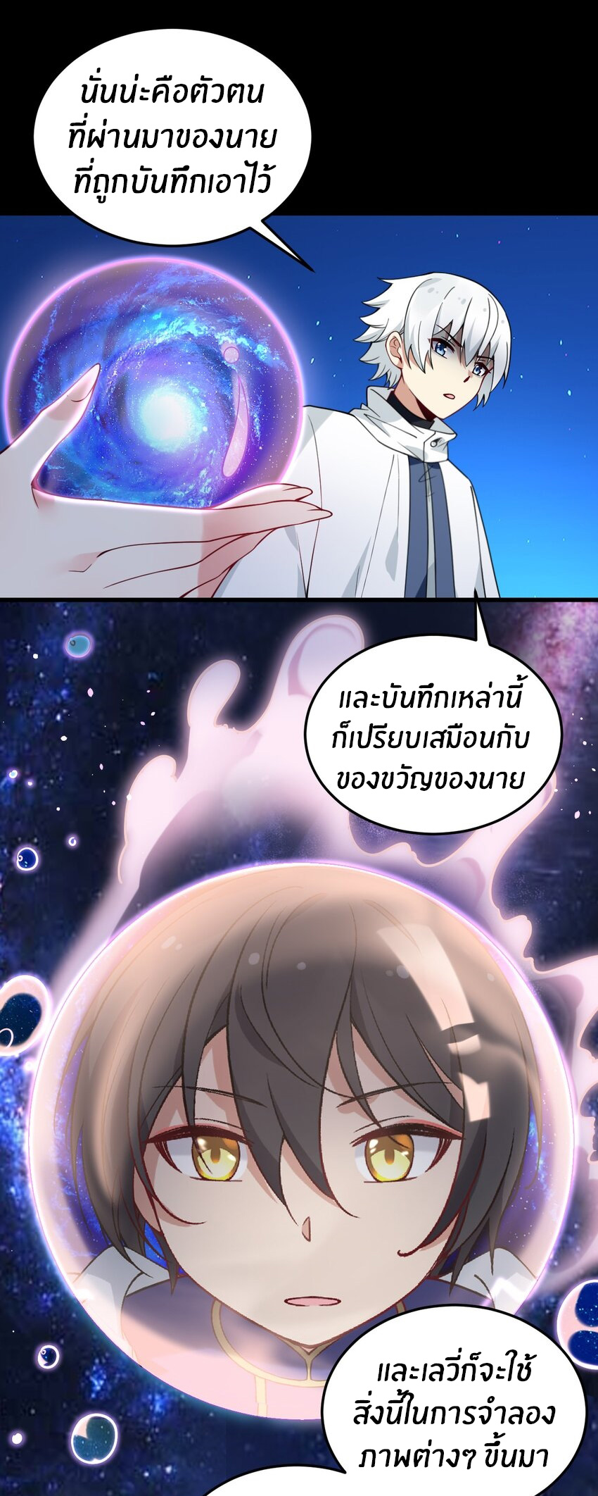 Immortal Me And Eldritch Wife ตอนที่ 54 หน้า 6