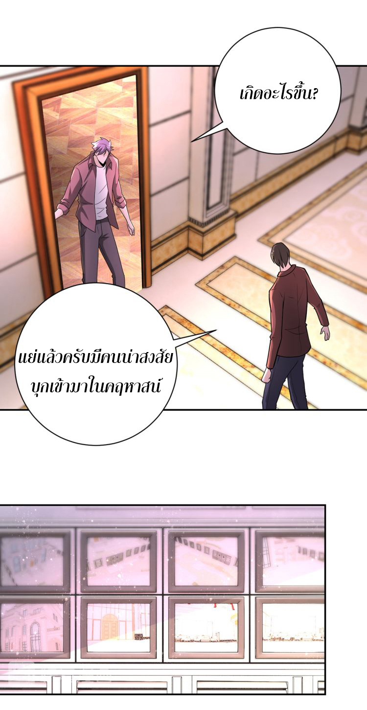 Apocalyptic Super System ตอนที่ 139 หน้า 19