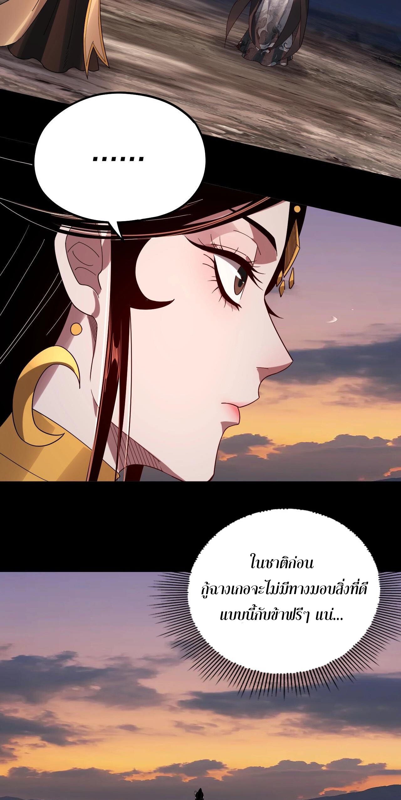 ข้าคือจอมวายร้ายผู้ยิ่งใหญ่ (ชนจีนก่อนใคร) ตอนที่ 65 หน้า 46