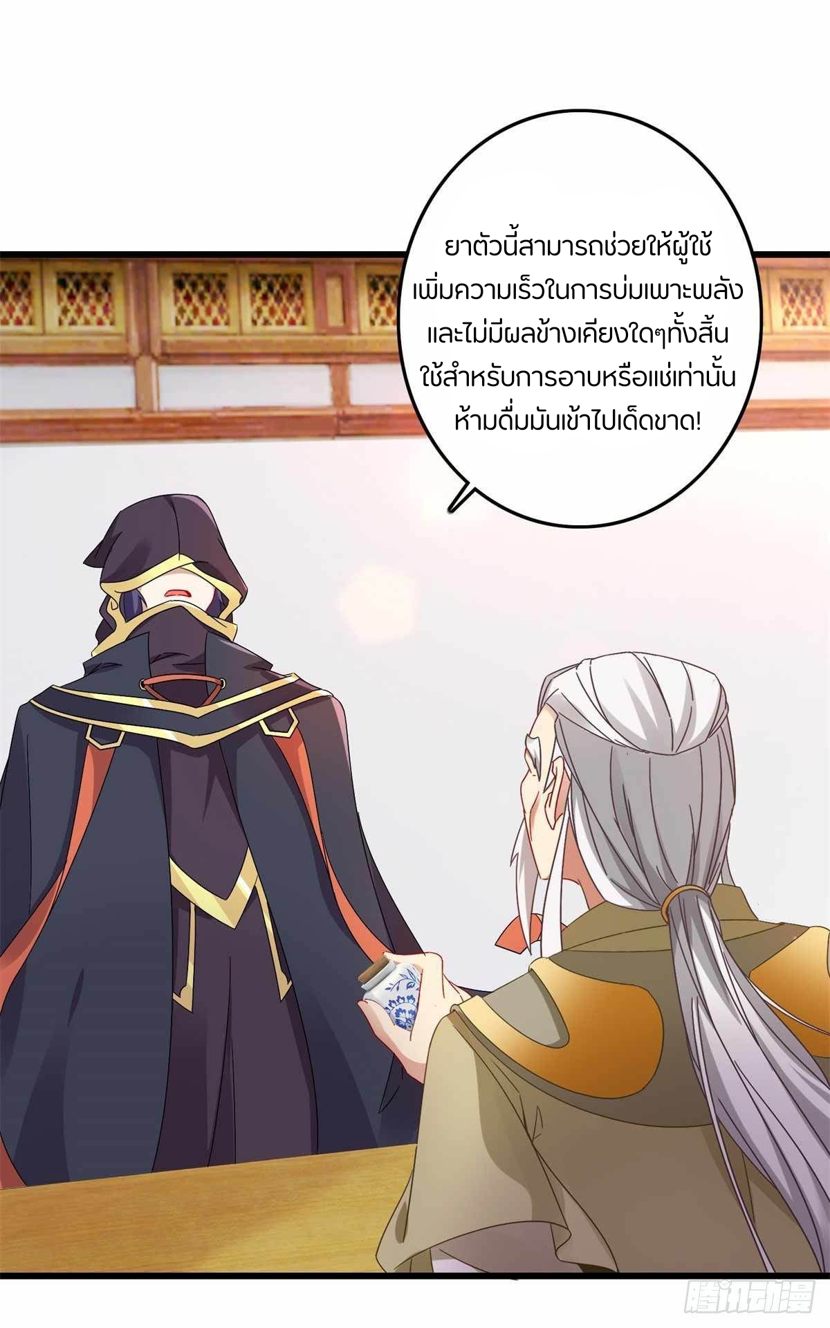 จักรพรรดิวิญญาณศักดิ์สิทธิ์ (ทันจีน) ตอนที่ 12 หน้า 4