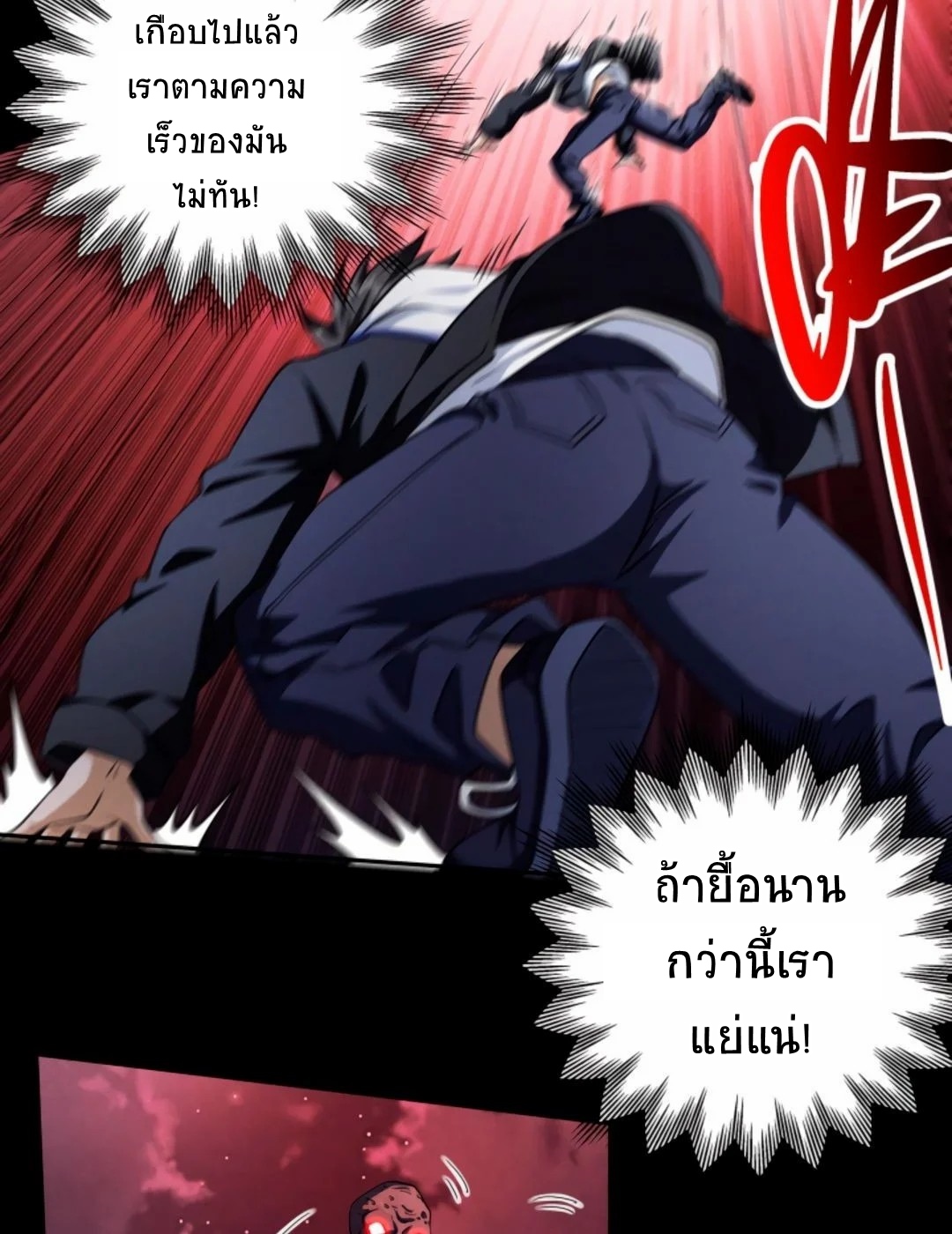 Apocalyptic Survival : I can see hidden clues ตอนที่ 28 หน้า 8