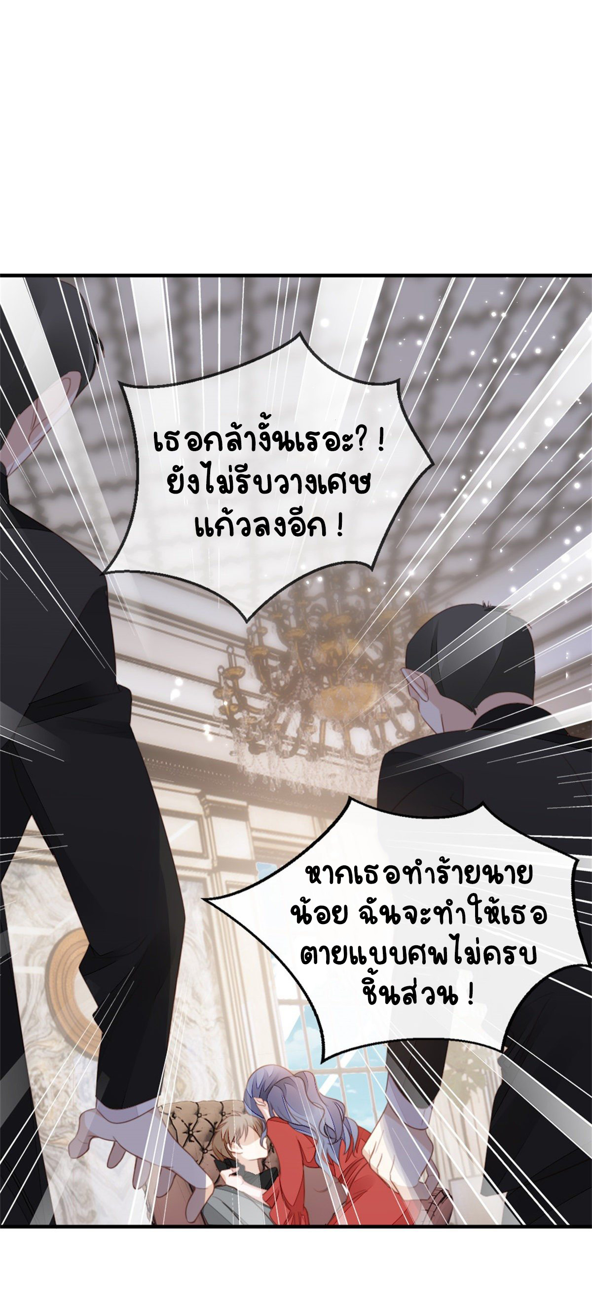 ระบบเปลี่ยนชะตายัยตัวร้าย ตอนที่ 66 หน้า 2