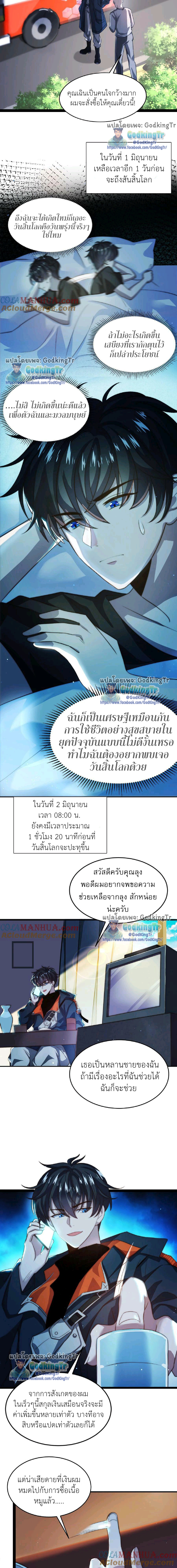 ระบบห้วงมิติกับการกักตุนเนื้อหมู 1 หมื่นตันก่อนวันสิ้นโลก ตอนที่ 5 หน้า 4