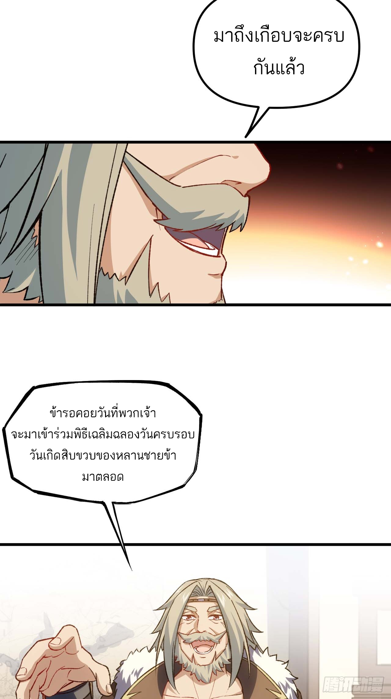 กำเนิดร่างเทวะบรรพกาล ตอนที่ 10 หน้า 45