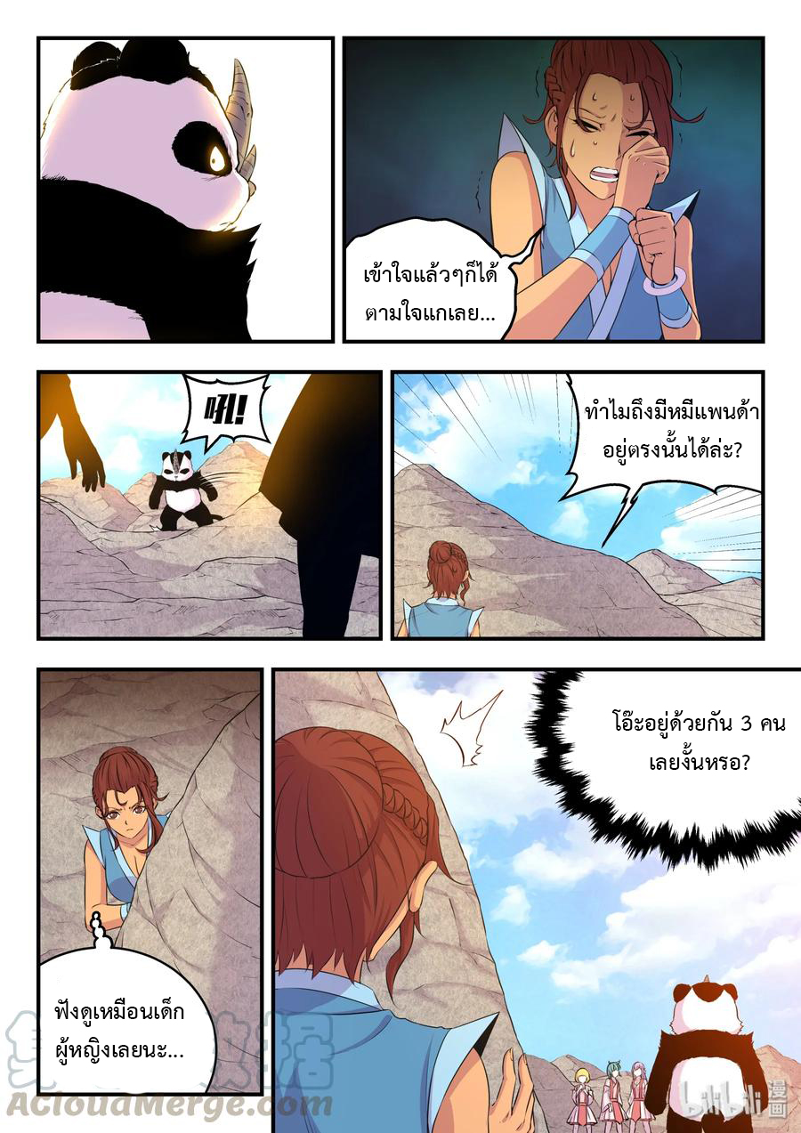 King of Spirit beast - ราชาแห่งสัตว์วิญญาณ ตอนที่ 26 หน้า 4