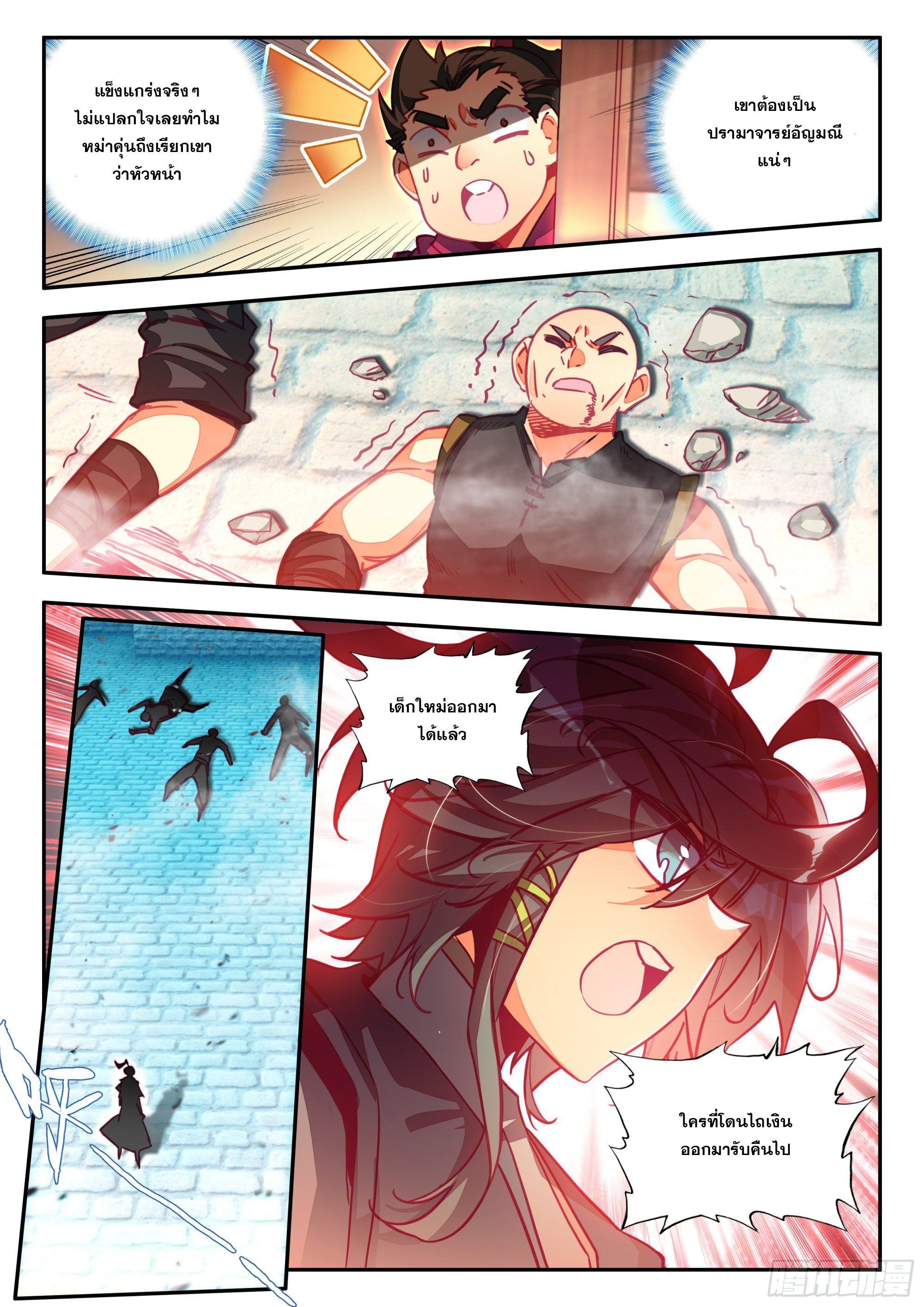 Heavenly jewel change ตอนที่ 83 หน้า 3