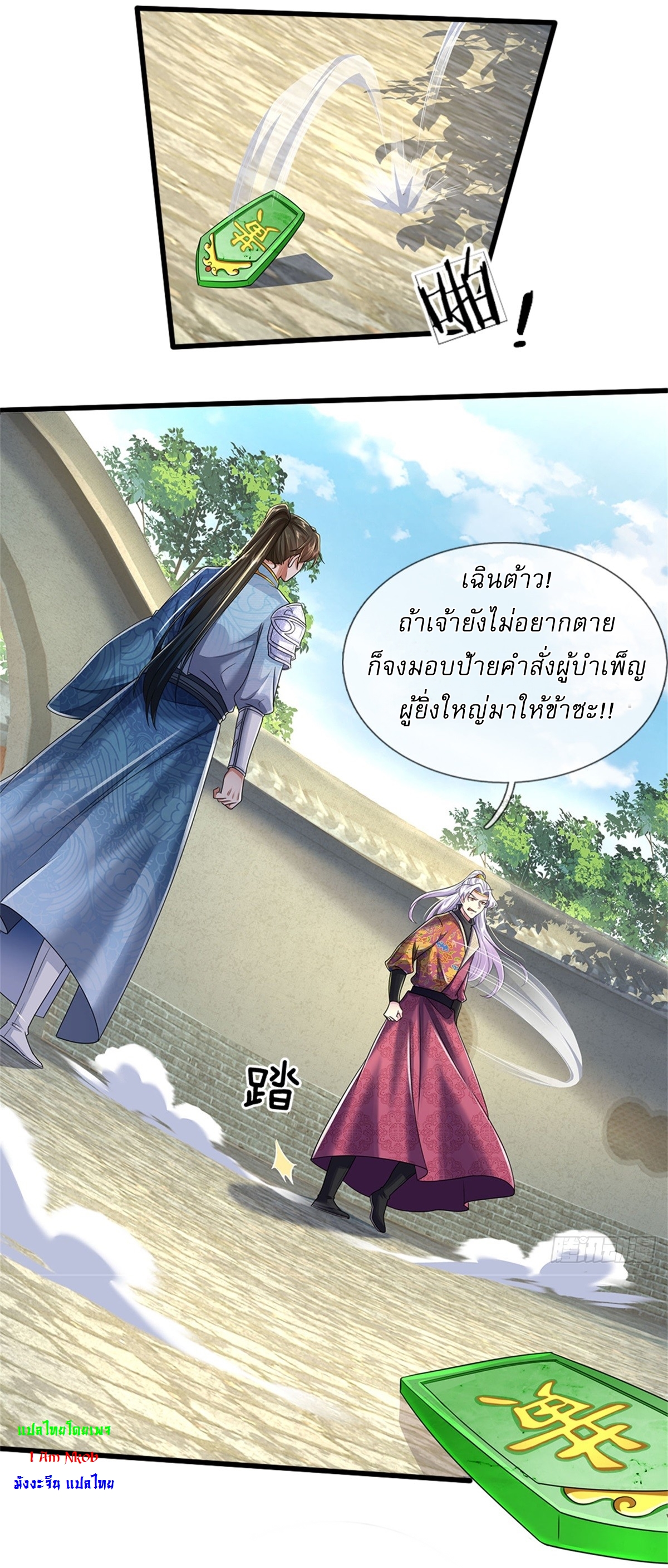 I Can Change The Timeline of Everything เกิดใหม่ในต่างโลก พร้อมระบบโกงเวลาสุดเกรียน ตอนที่ 49 หน้า 7