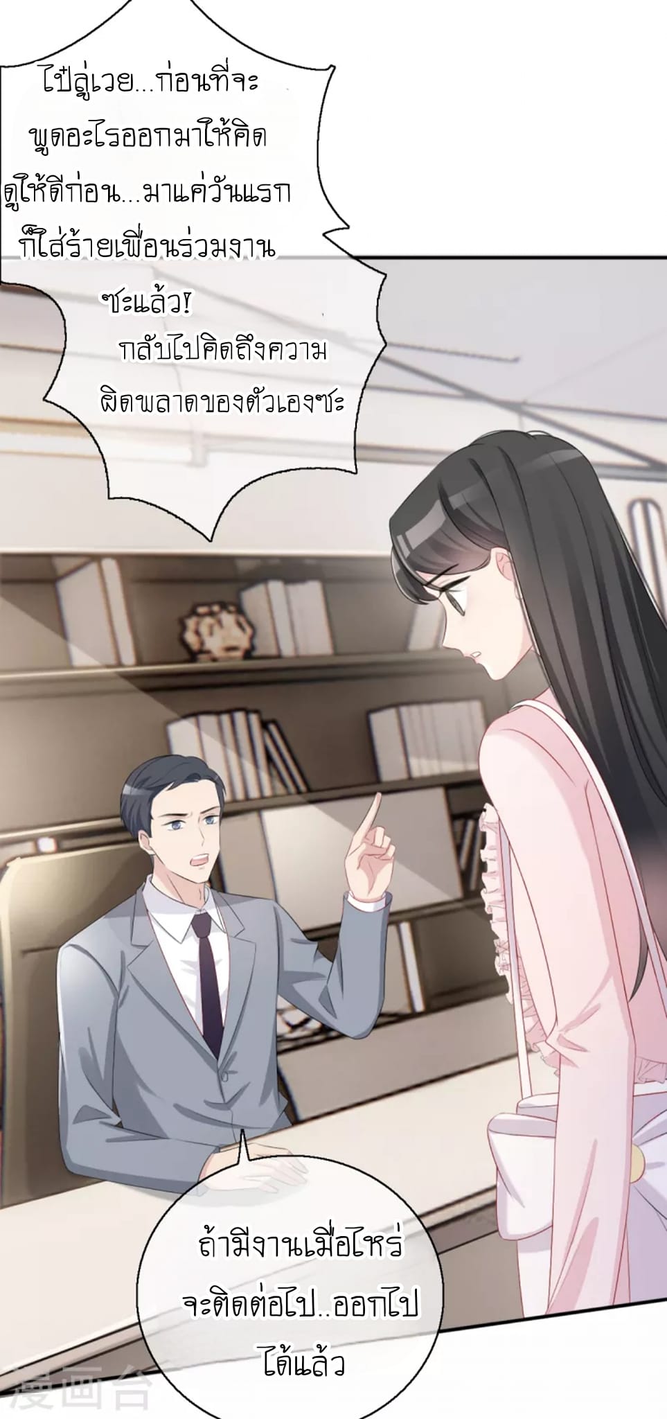 (จบแล้ว) Be An Idol Starting From Zero ตอนที่ 3 หน้า 21