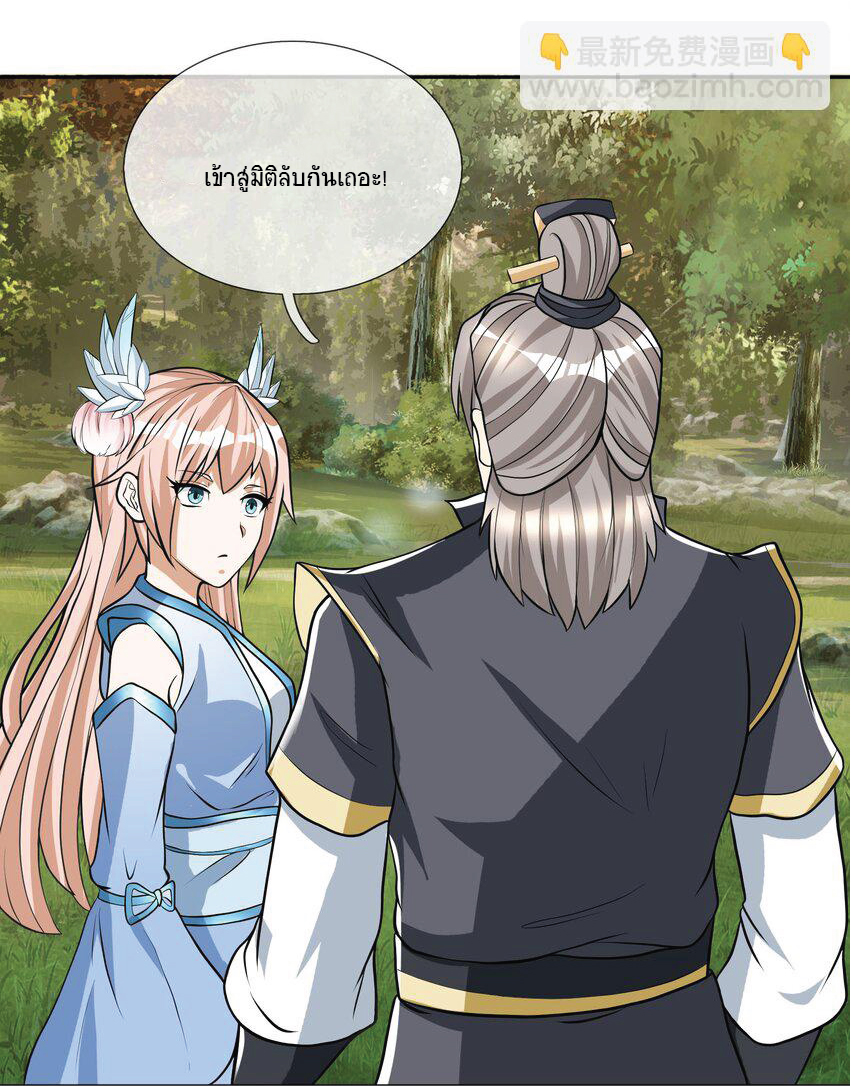 Being a Teacher is Invincible in World ตอนที่ 12 หน้า 16