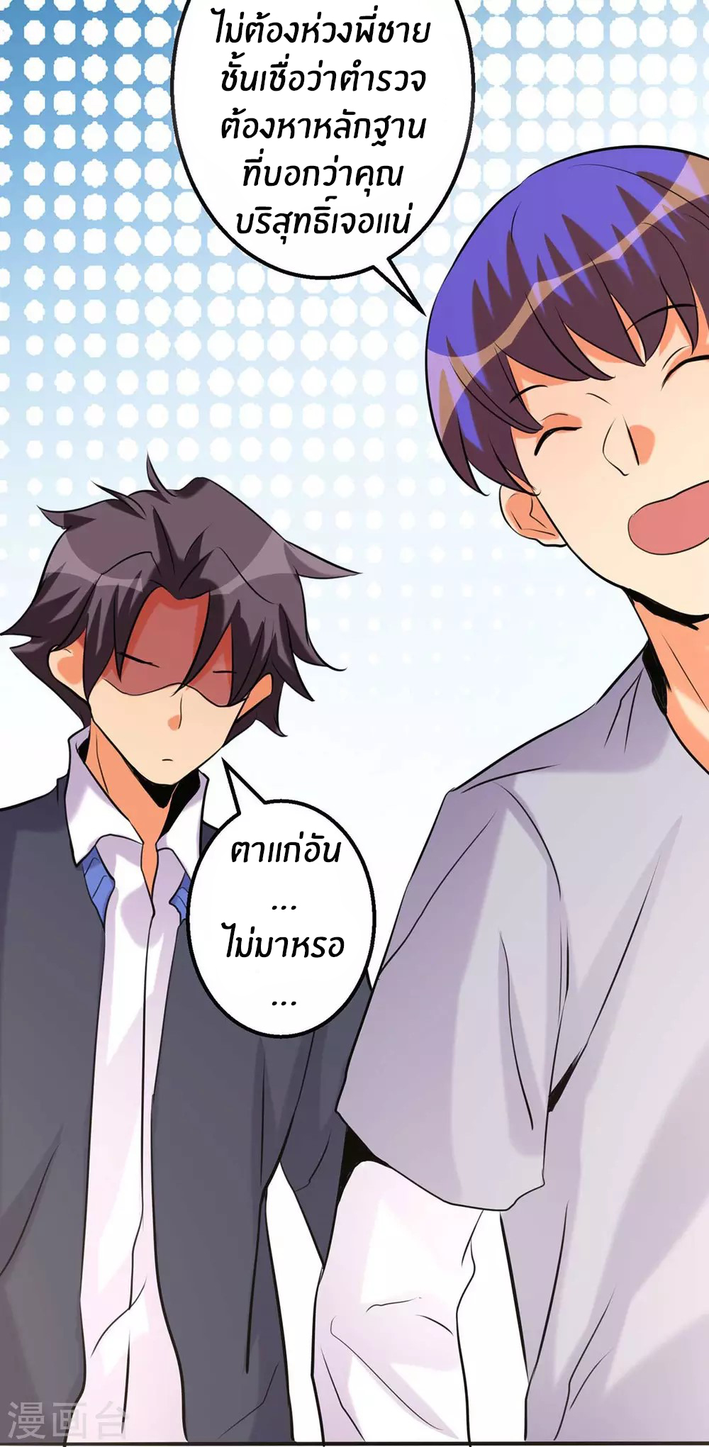 Emperor son in law (ชนต้นจีน) ตอนที่ 24 หน้า 8