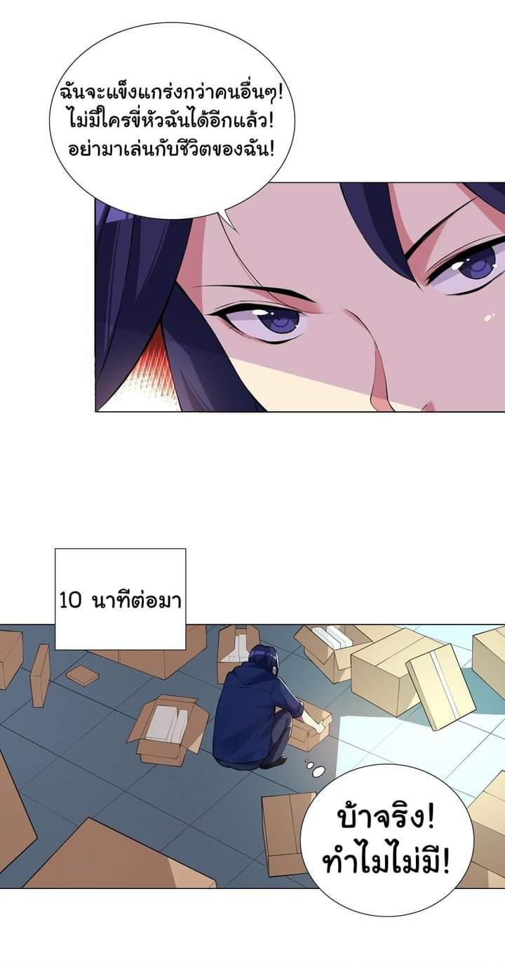 เกิดใหม่เป็นเจ้าหญิงแห่งโชคชะตา 666 โชคชะตา ตอนที่ 2 หน้า 30