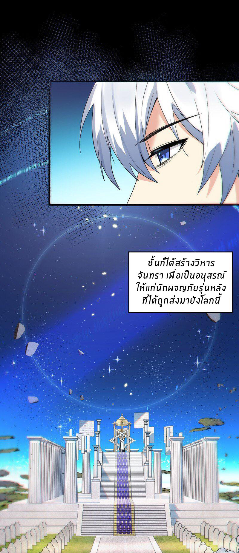 Immortal Me And Eldritch Wife ตอนที่ 1 หน้า 16