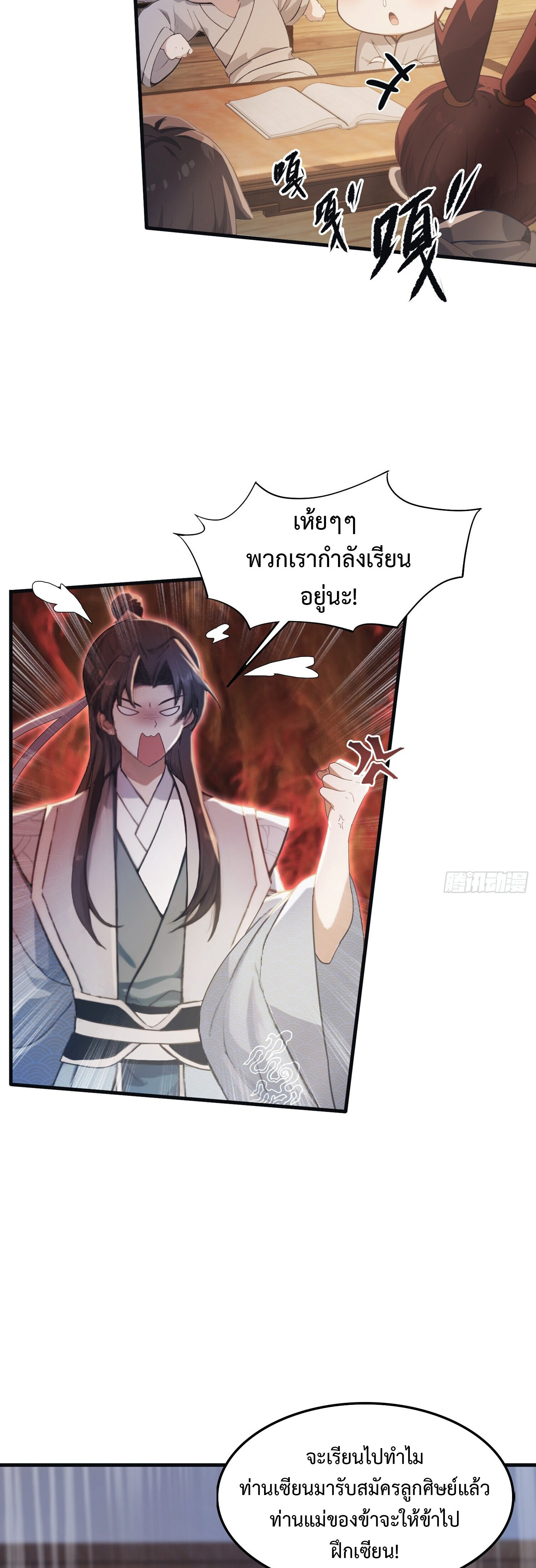 ที่แท้ข้าก็ไร้เทียมทานมาตั้งนานแล้วนี่เอง ตอนที่ 2 หน้า 14