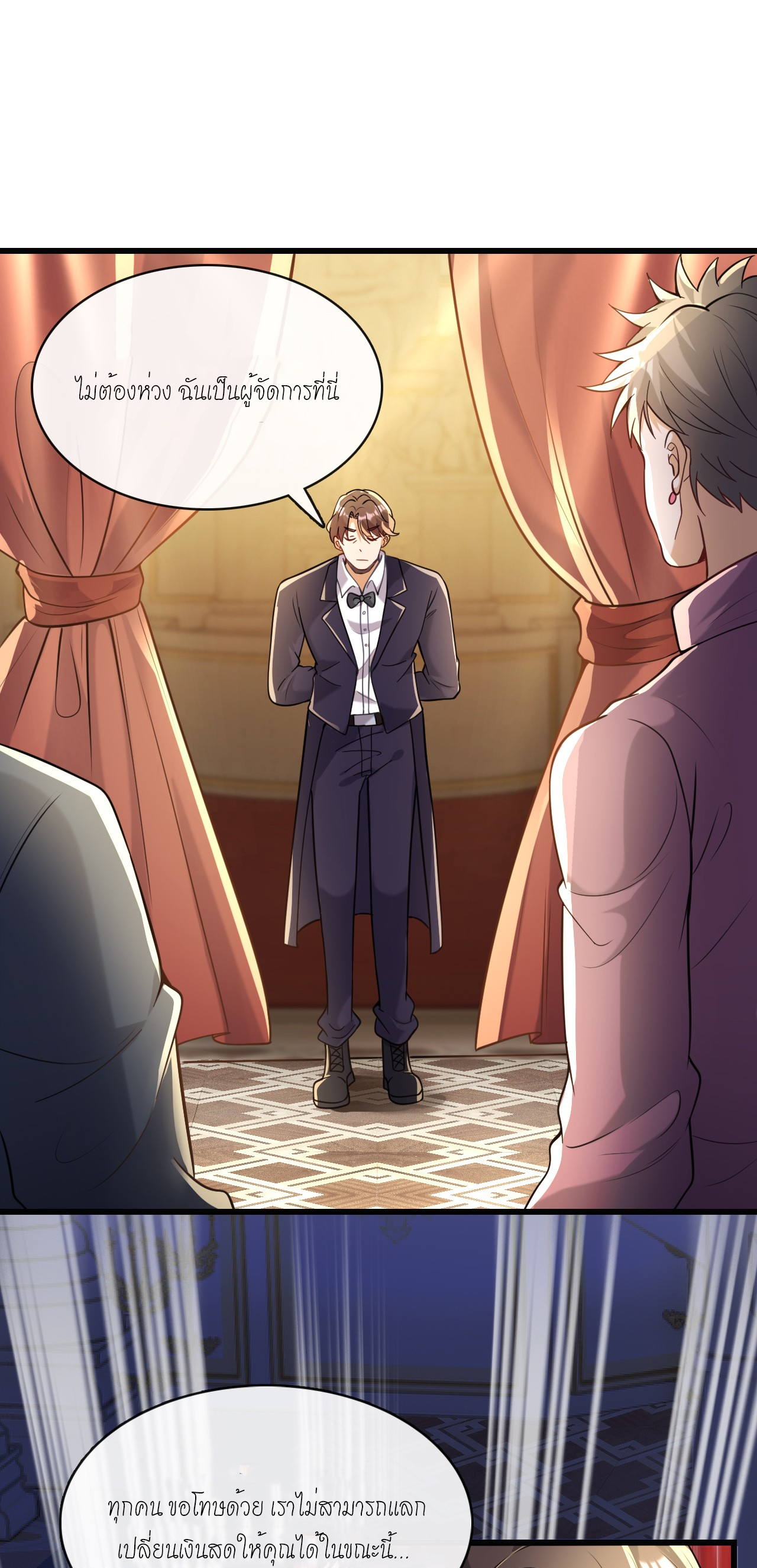 สุดยอดลูกเขยบ้า ตอนที่ 12 หน้า 31