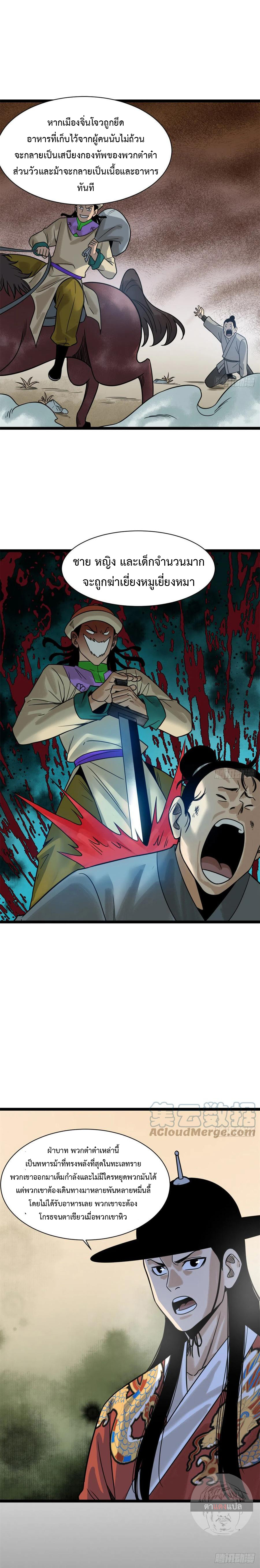Ming Dynasty's Failure ตอนที่ 116 หน้า 8