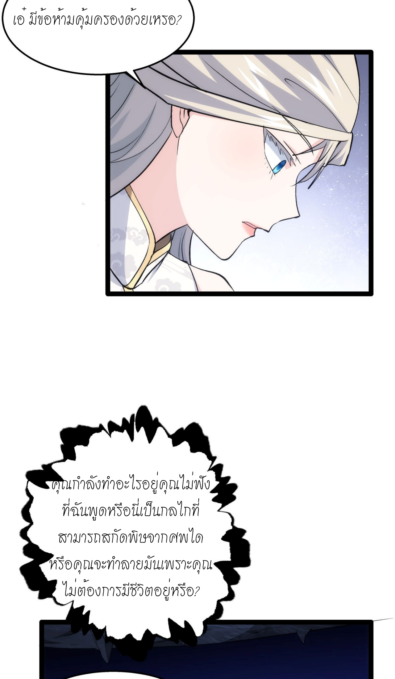 ฉันรับช่วงต่อระบบผู้เล่น ตอนที่ 2 หน้า 32