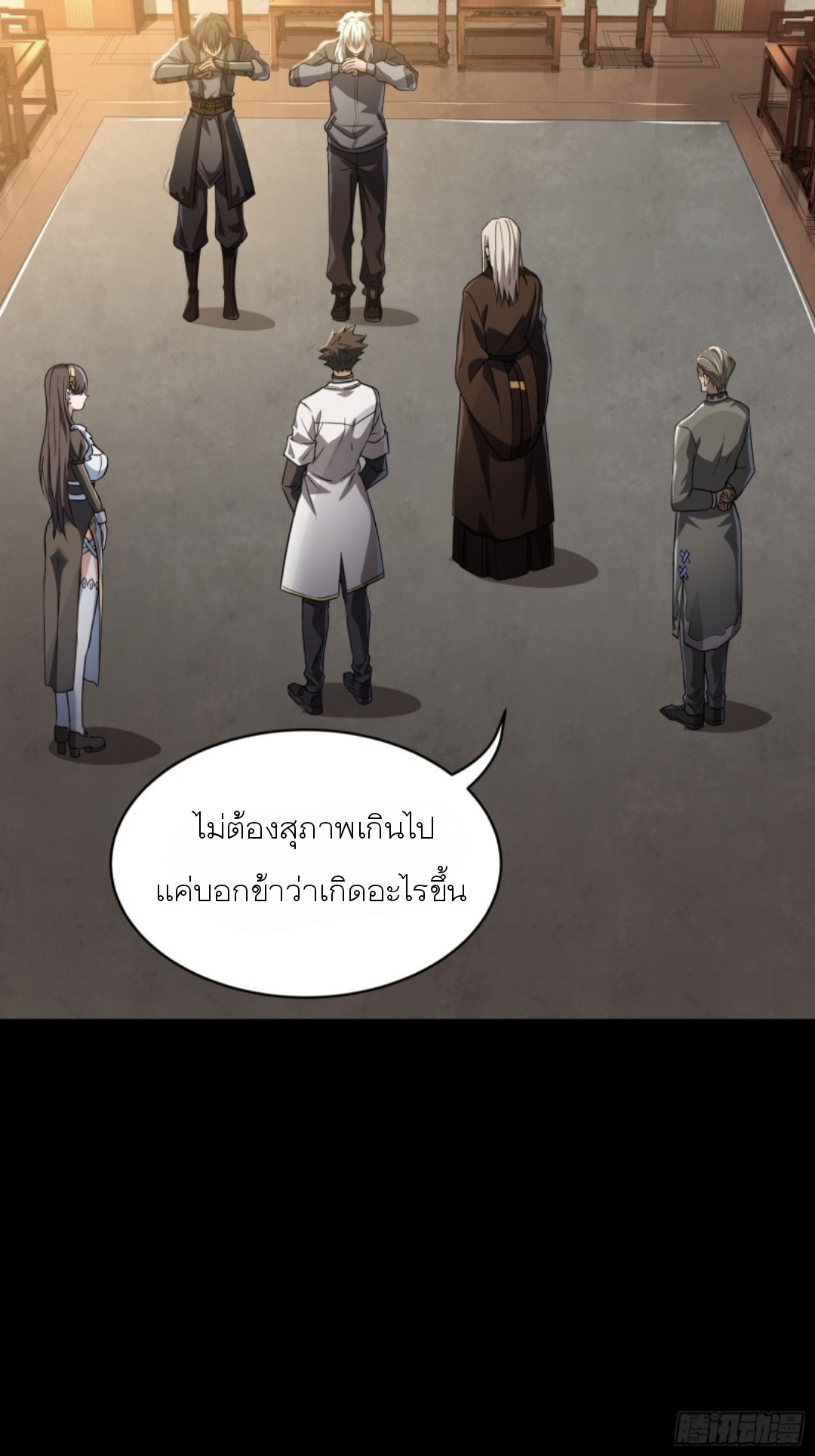 Legend of Star Genera ชนจีน ตอนที่ 98 หน้า 66