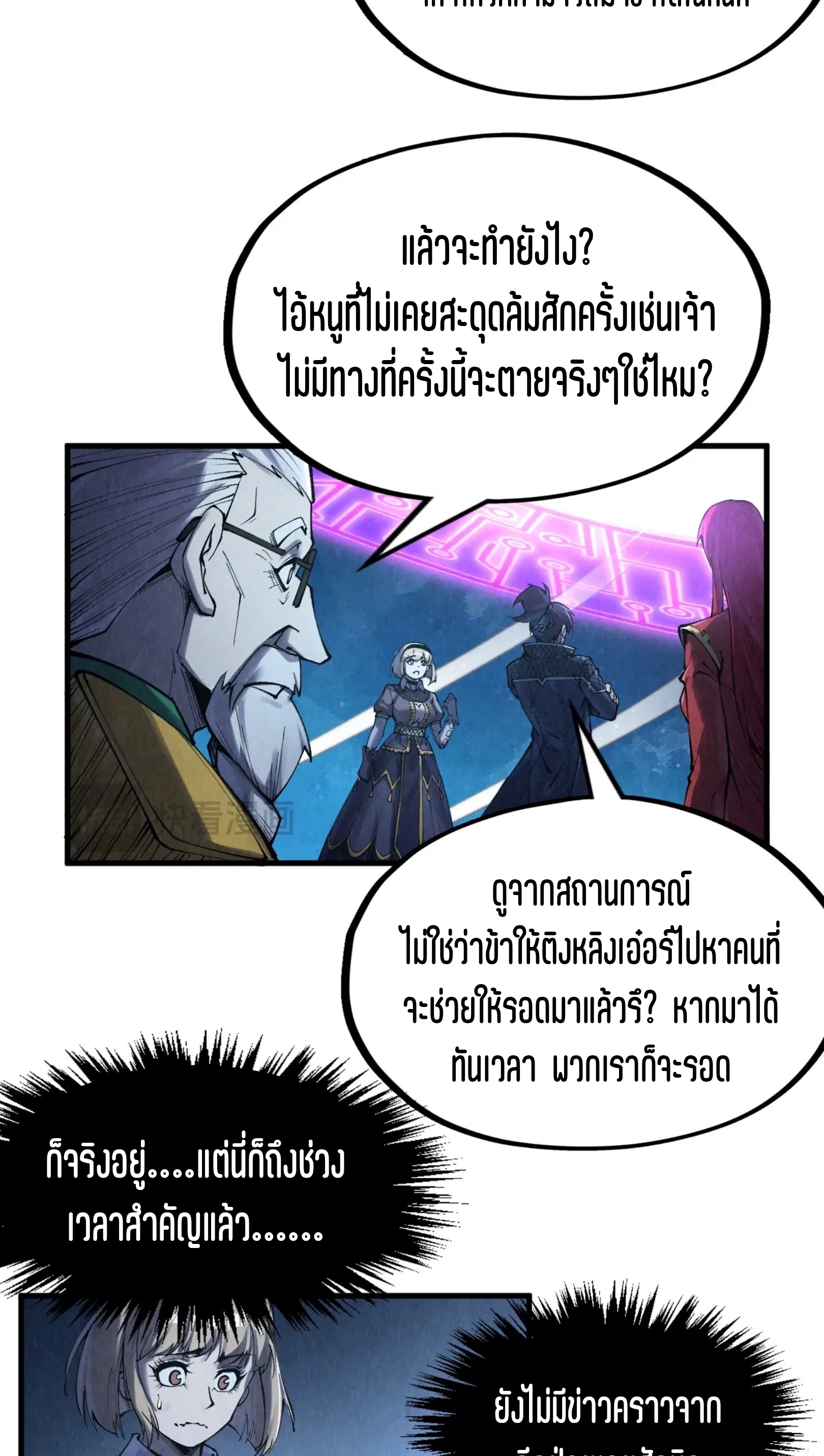 มหาเทพนิรันดร์กาล ตอนที่ 193 หน้า 12
