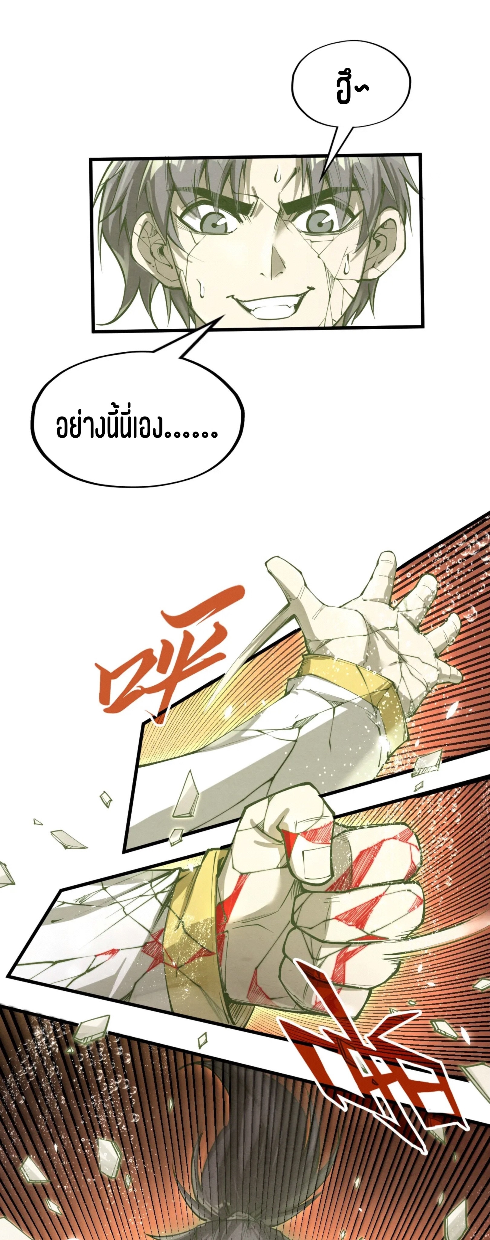 มหาเทพนิรันดร์กาล ตอนที่ 100 หน้า 3