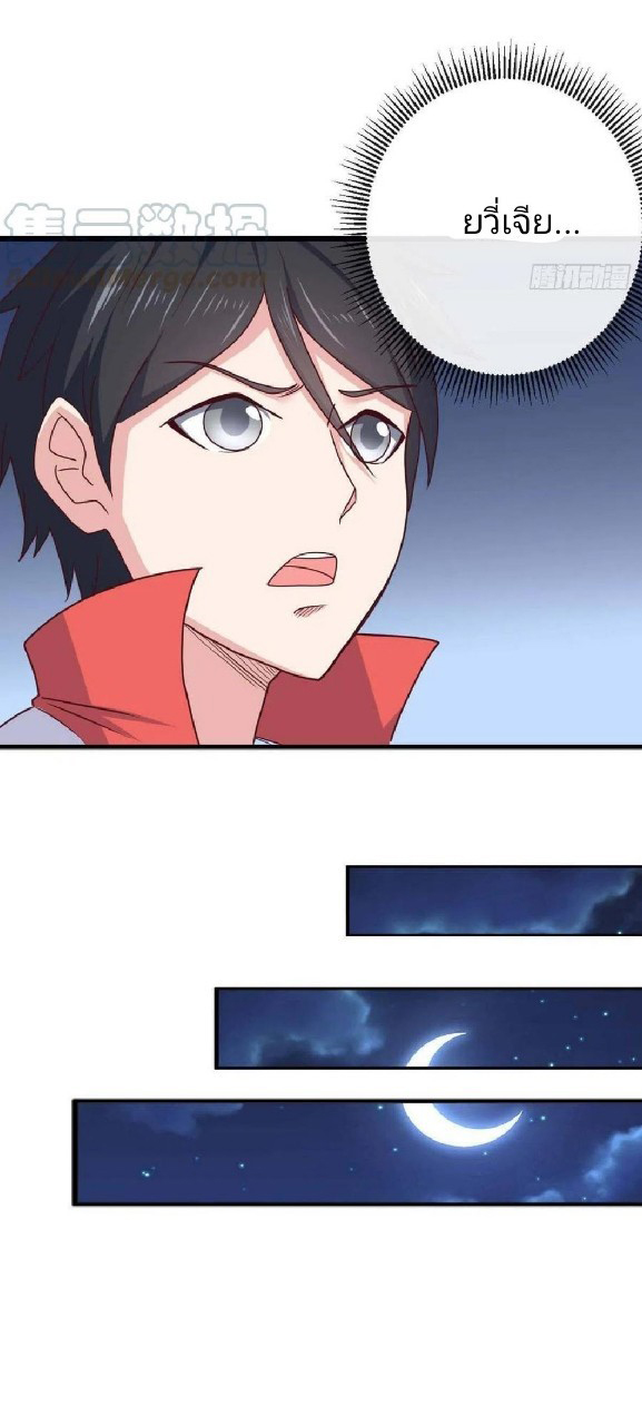 อยู่ดีดีผมก็เป็นลูกเขยราชามังกร ตอนที่ 80 หน้า 29