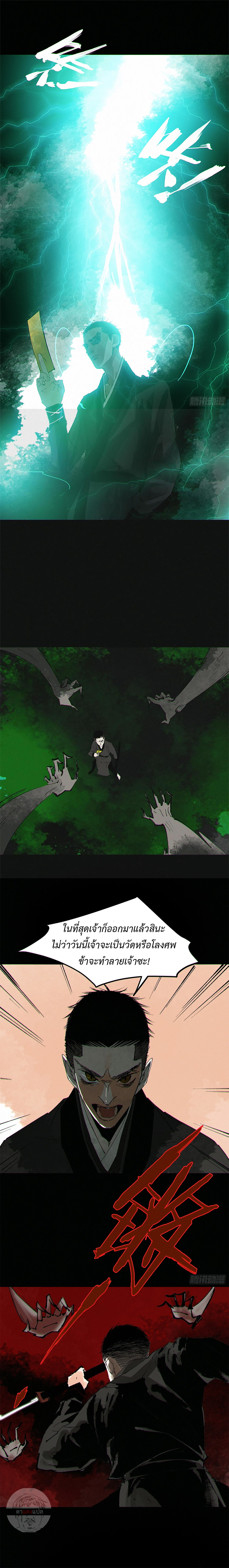 ปราชญ์ผู้ยิ่งใหญ่แห่งราชันย์กระดูกขาว ตอนที่ 65 หน้า 7