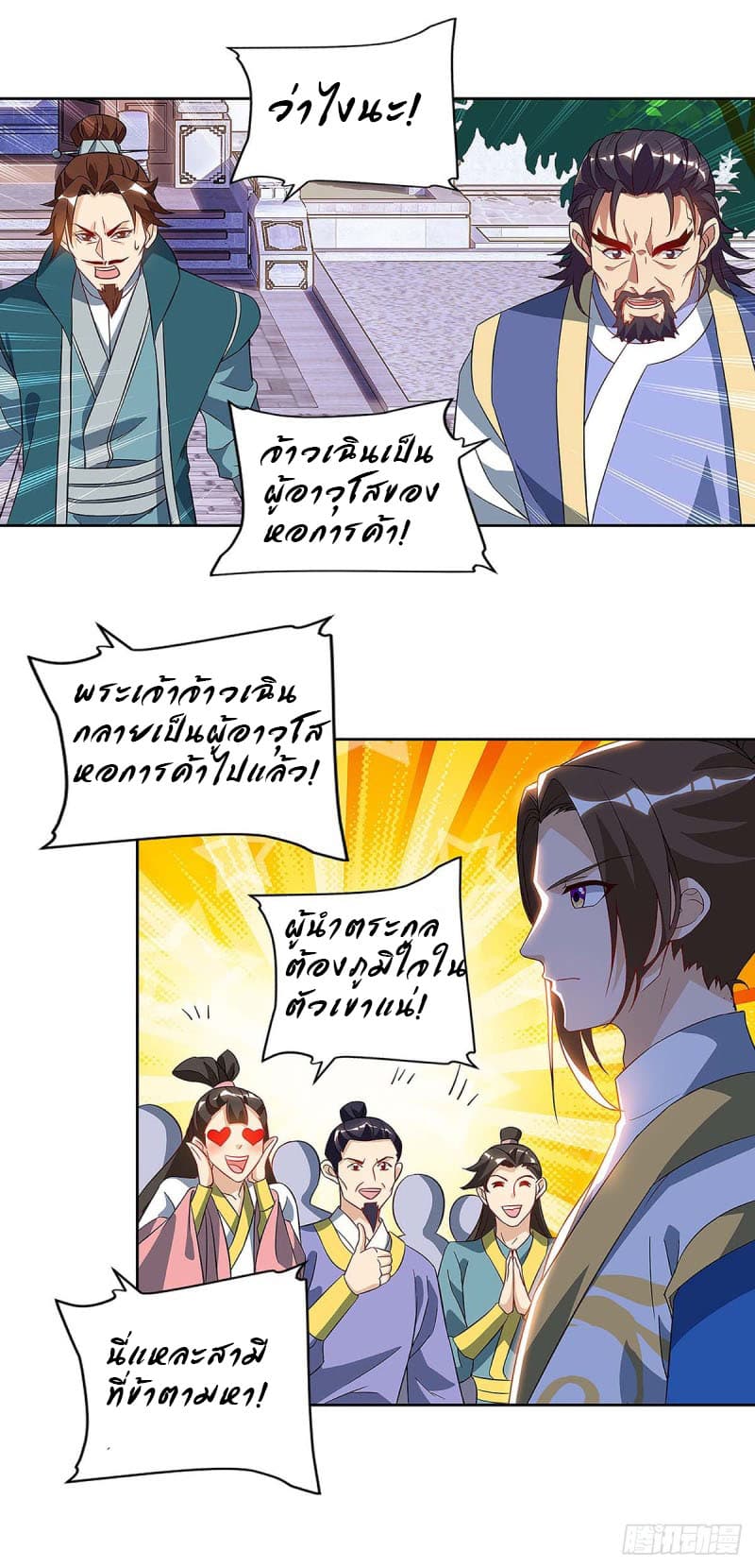 Dominate The Three Realms ตอนที่ 42 หน้า 11