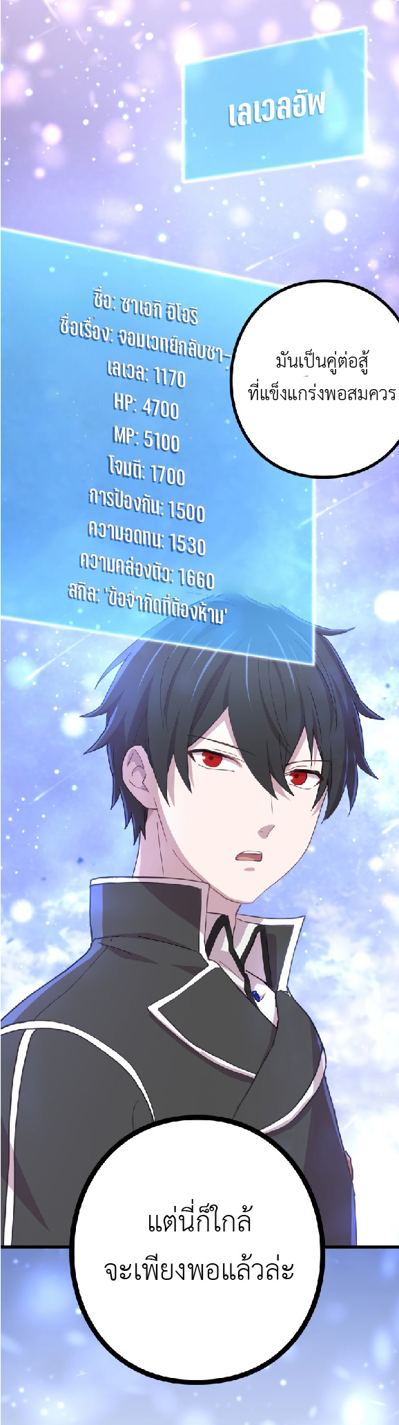 การกลับชาติมาเกิดของจอมเวทย์ต้องห้าม (Reincarnation of the Forbidden Archmage) ตอนที่ 71 หน้า 49