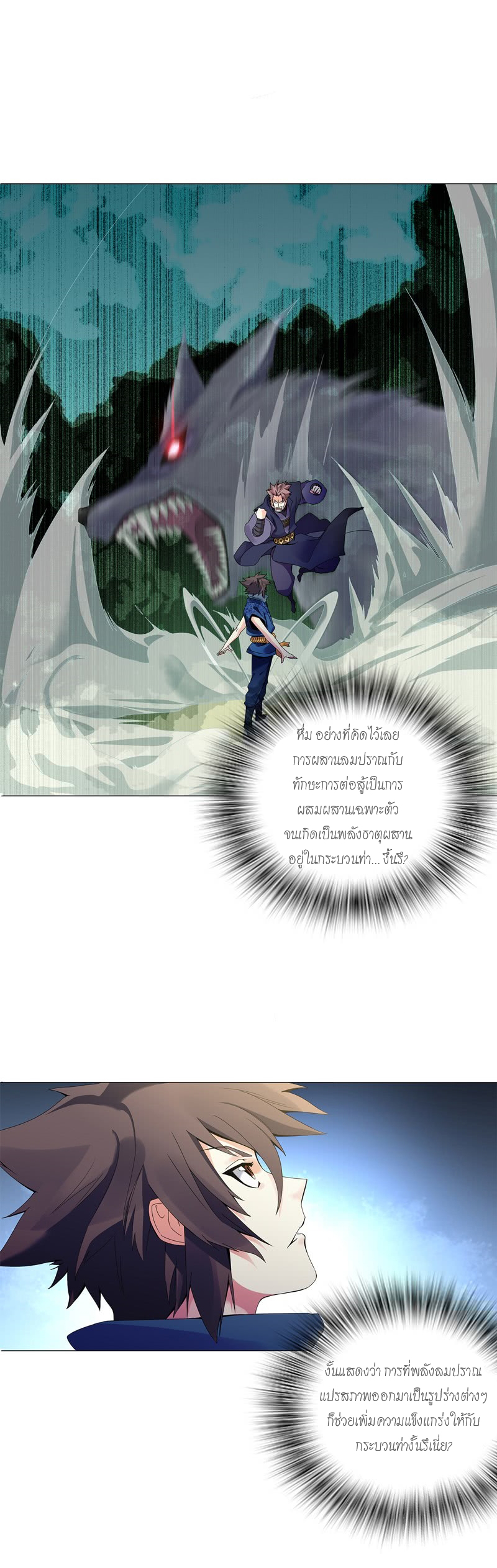 (จบ) Heavenly God Mnemonic (กำเนิดใหม่เทพวรยุทธตระกูลหยาง) ตอนที่ 5 หน้า 3