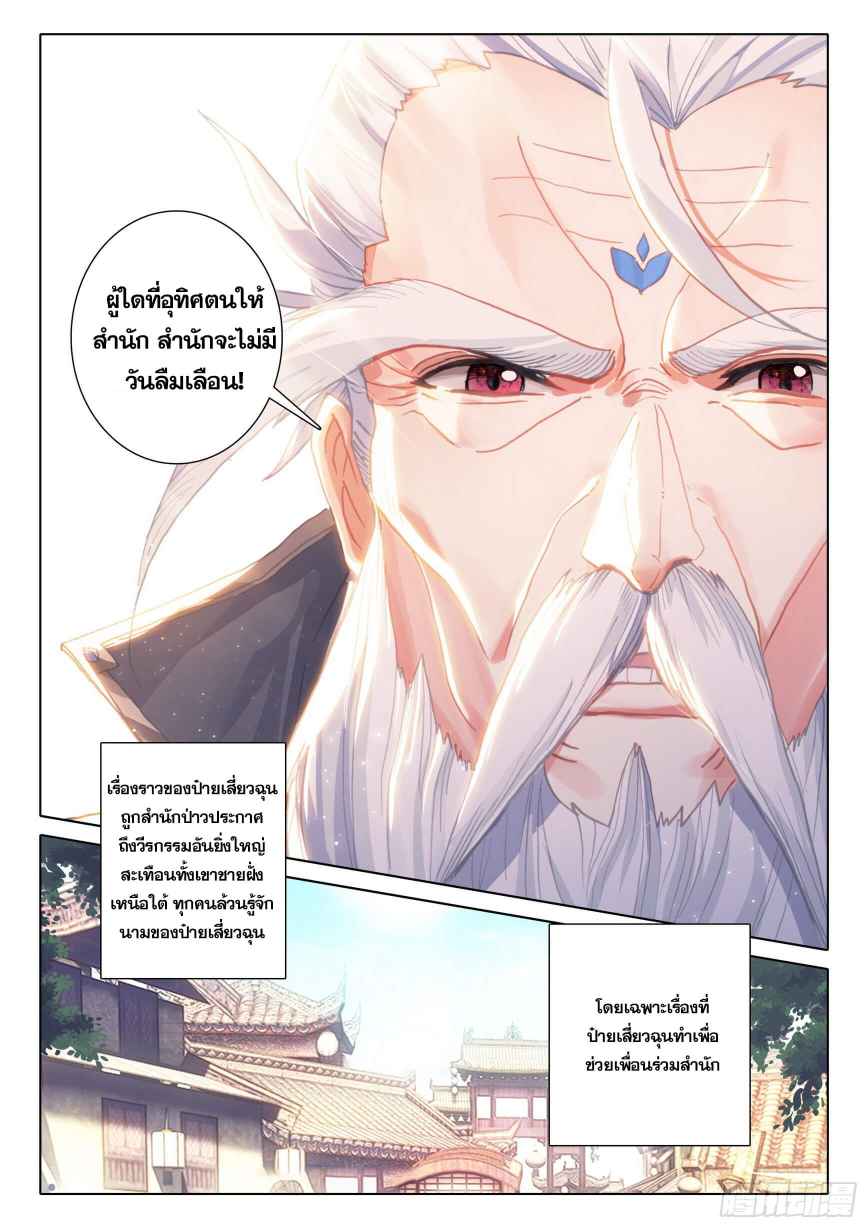 A will eternal (ทันจีน) ตอนที่ 42 หน้า 9