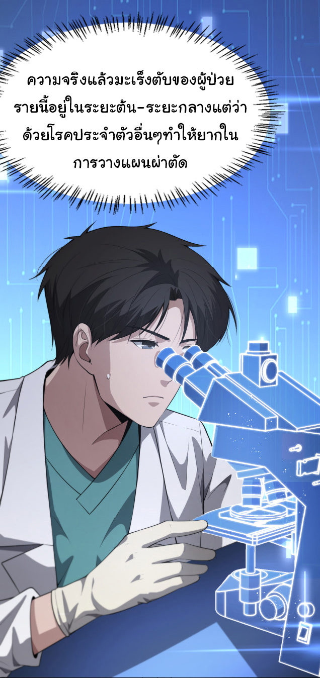 สุดยอดระบบของหมอหลิงหรัน ตอนที่ 195 หน้า 31