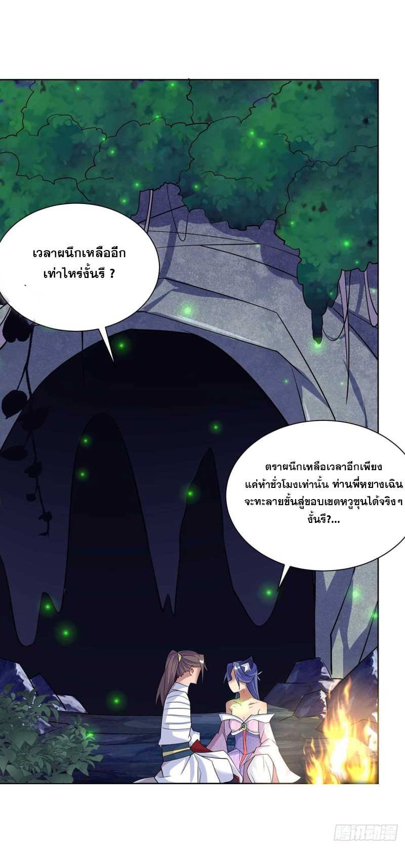จักรพรรดิ 80,000 ปี ตอนที่ 139 หน้า 14