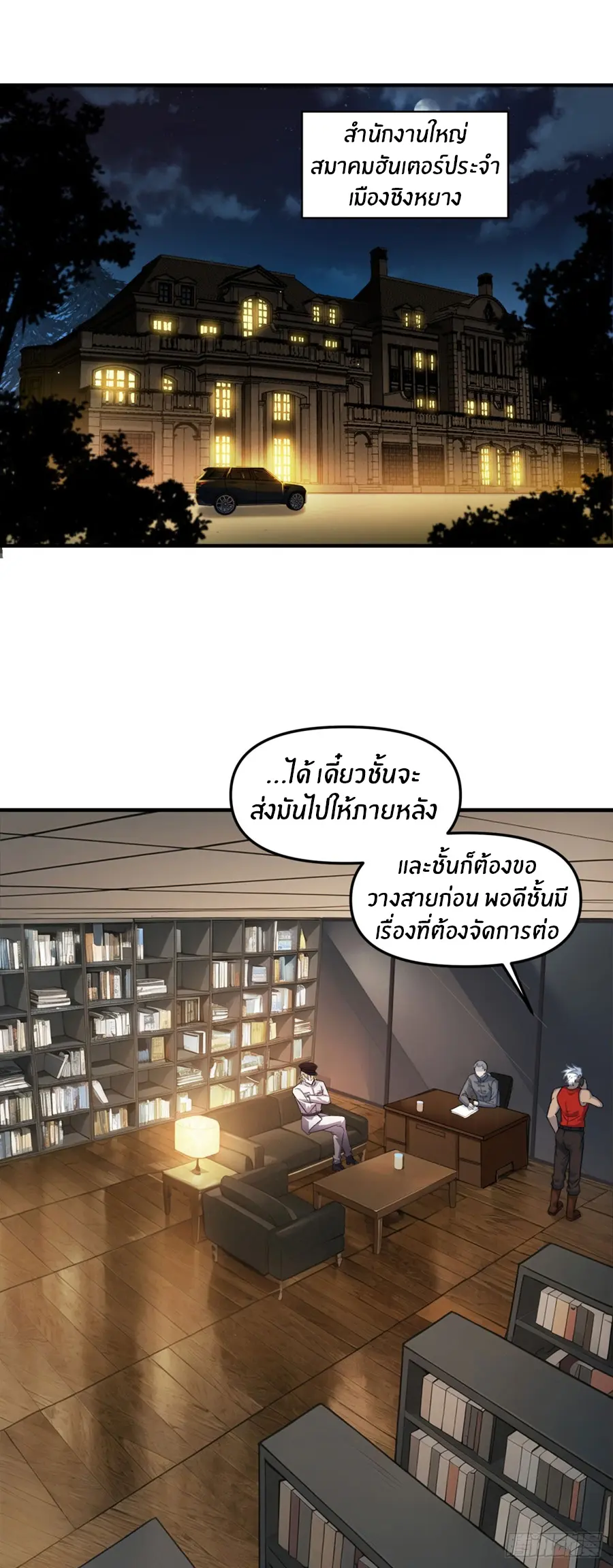 ราชาเศษขยะ ตอนที่ 15 หน้า 2