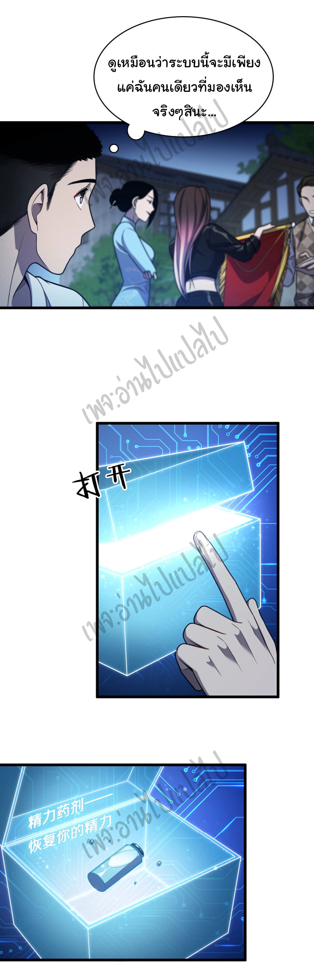 สุดยอดระบบของหมอหลิงหรัน ตอนที่ 7 หน้า 28