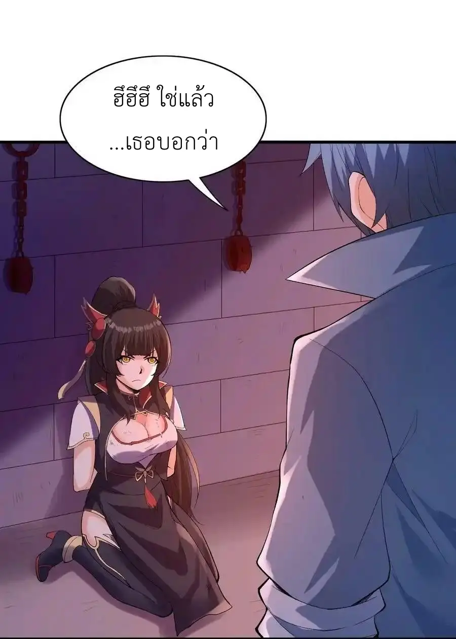 My Harem Is Entirely Female Demon Villains ตอนที่ 100 หน้า 17