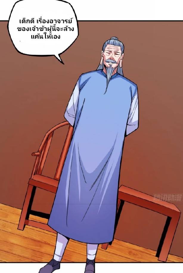 การกลับมาของผู้ปกครองอาณาจักรอมตะ  ชนจีน ตอนที่ 6 หน้า 16