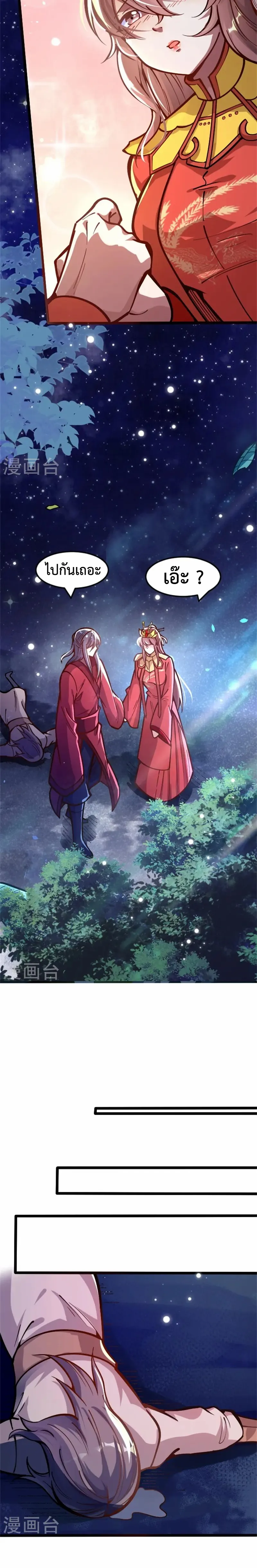 (ทันจีน) Back To The Emperor (ซูเฉิน จักรพรรดิเซียนกลับชาติ) ตอนที่ 3 หน้า 8