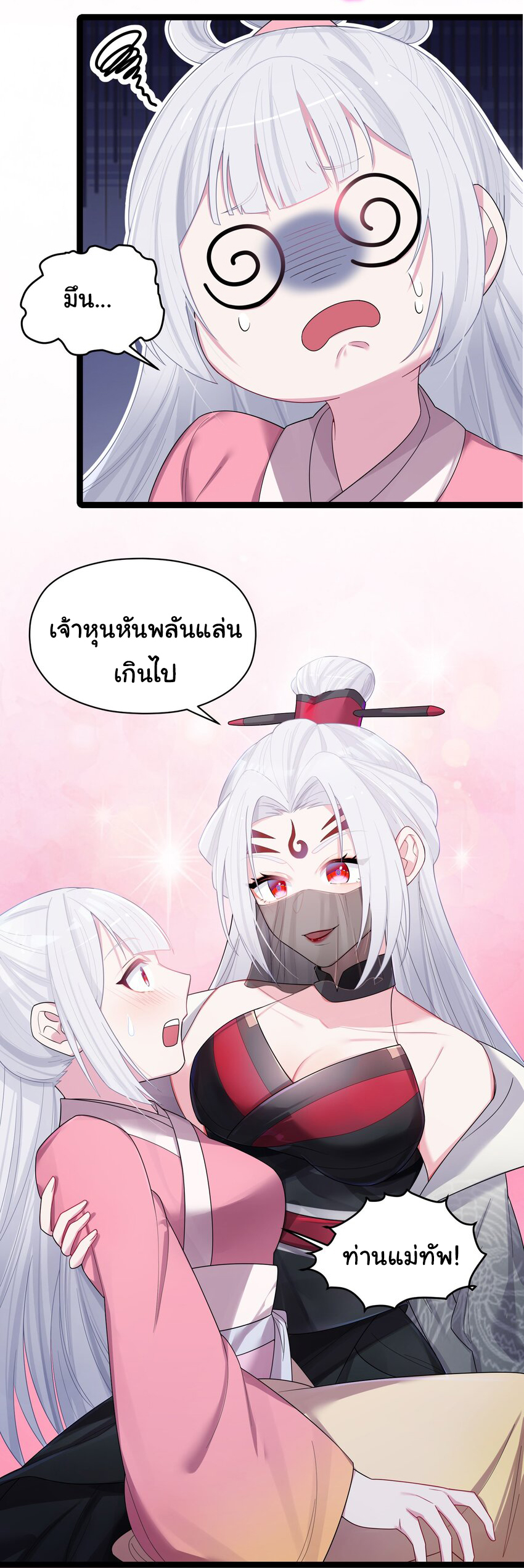 The lady is actually the future tyrant and empress จบ 50 ตอน ตอนที่ 13 หน้า 39