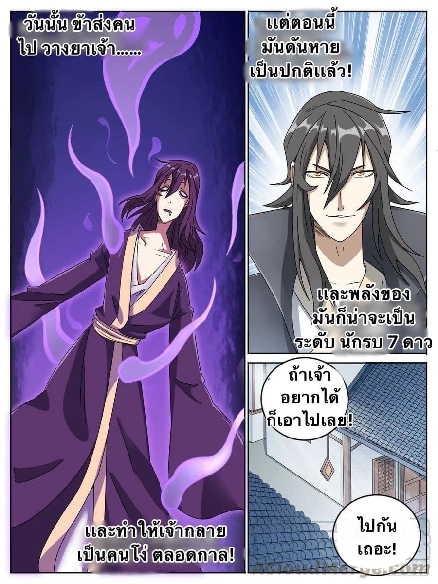 I am God ข้าคือเทพเจ้า เกิดไหม่ ตอนที่ 16 หน้า 2