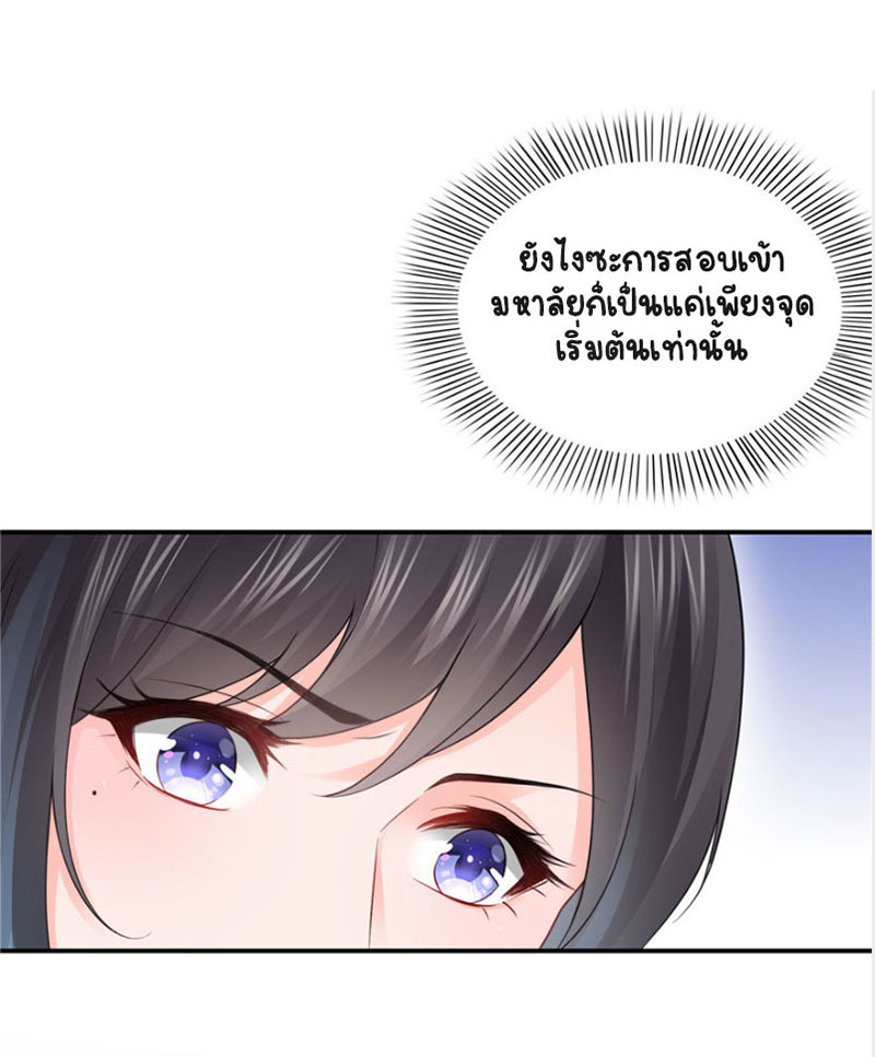 (ชนจีน)Perfect Secret Love The Bad New Wife Is a Little Sweet ตอนที่ 23 หน้า 9