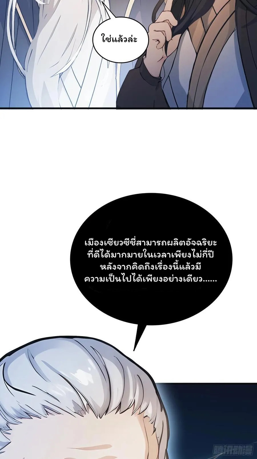 (ซ้ำกับบาทเดียว)ข้าคือปรมาจารย์ไร้เทียมทาน?ห๊ะไรนะ!!! ตอนที่ 10 หน้า 38