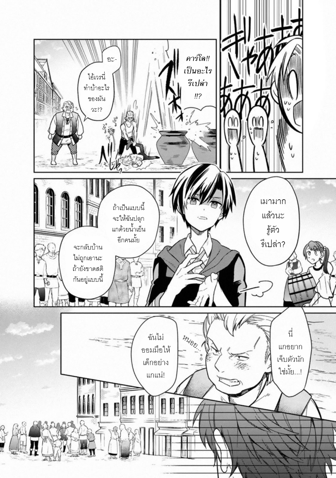 My Death Flags Show No Sign Of Ending ตอนที่ 29 หน้า 12