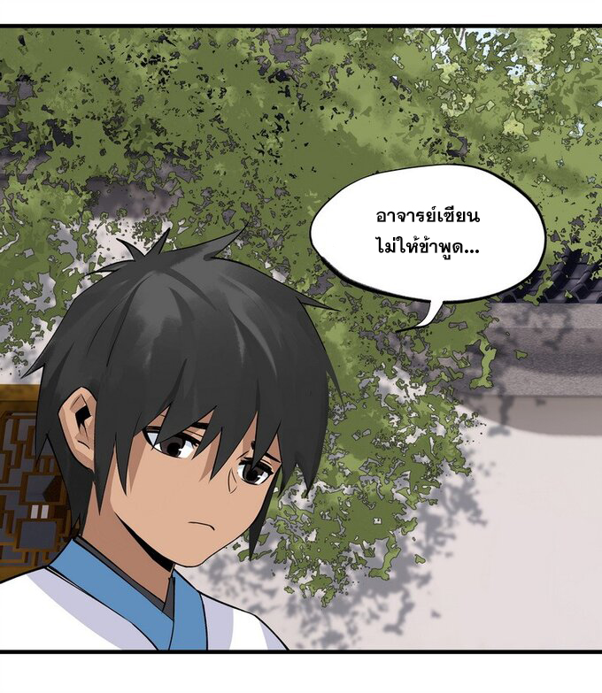 มหามรรคาสู่สวรรค์ ตอนที่ 17 หน้า 16