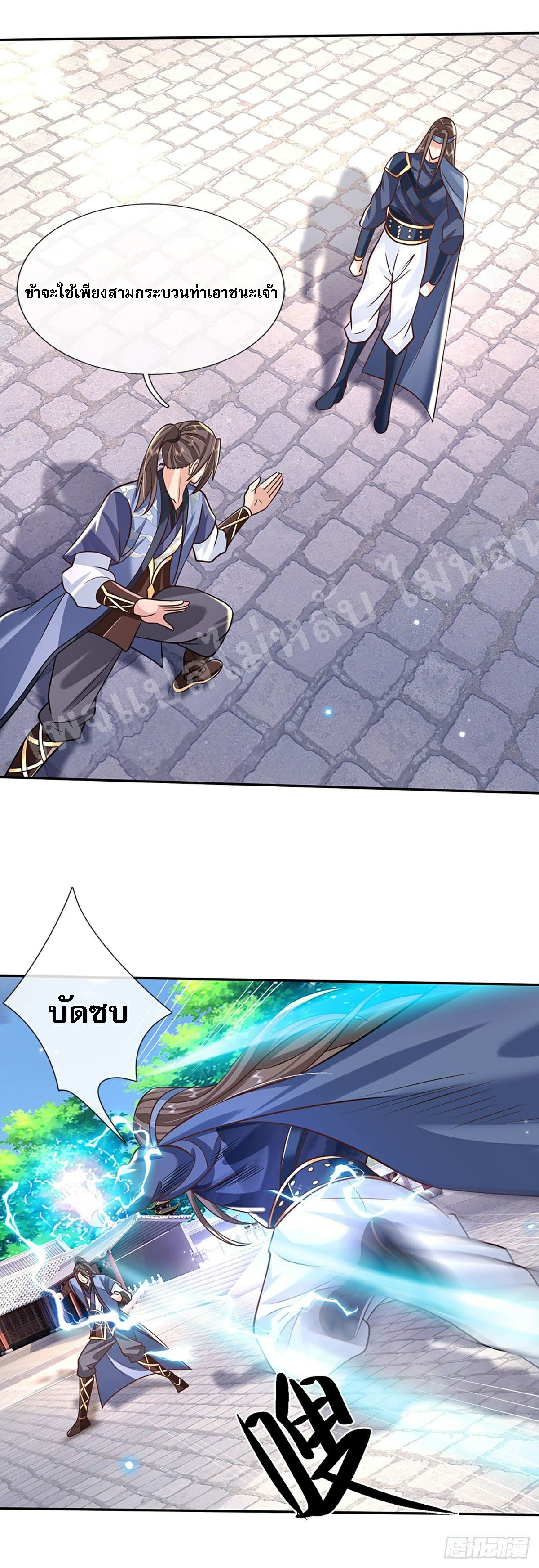 ราชันย์เทพยุทธ์มังกรผงาดฟ้า ตอนที่ 83 หน้า 20