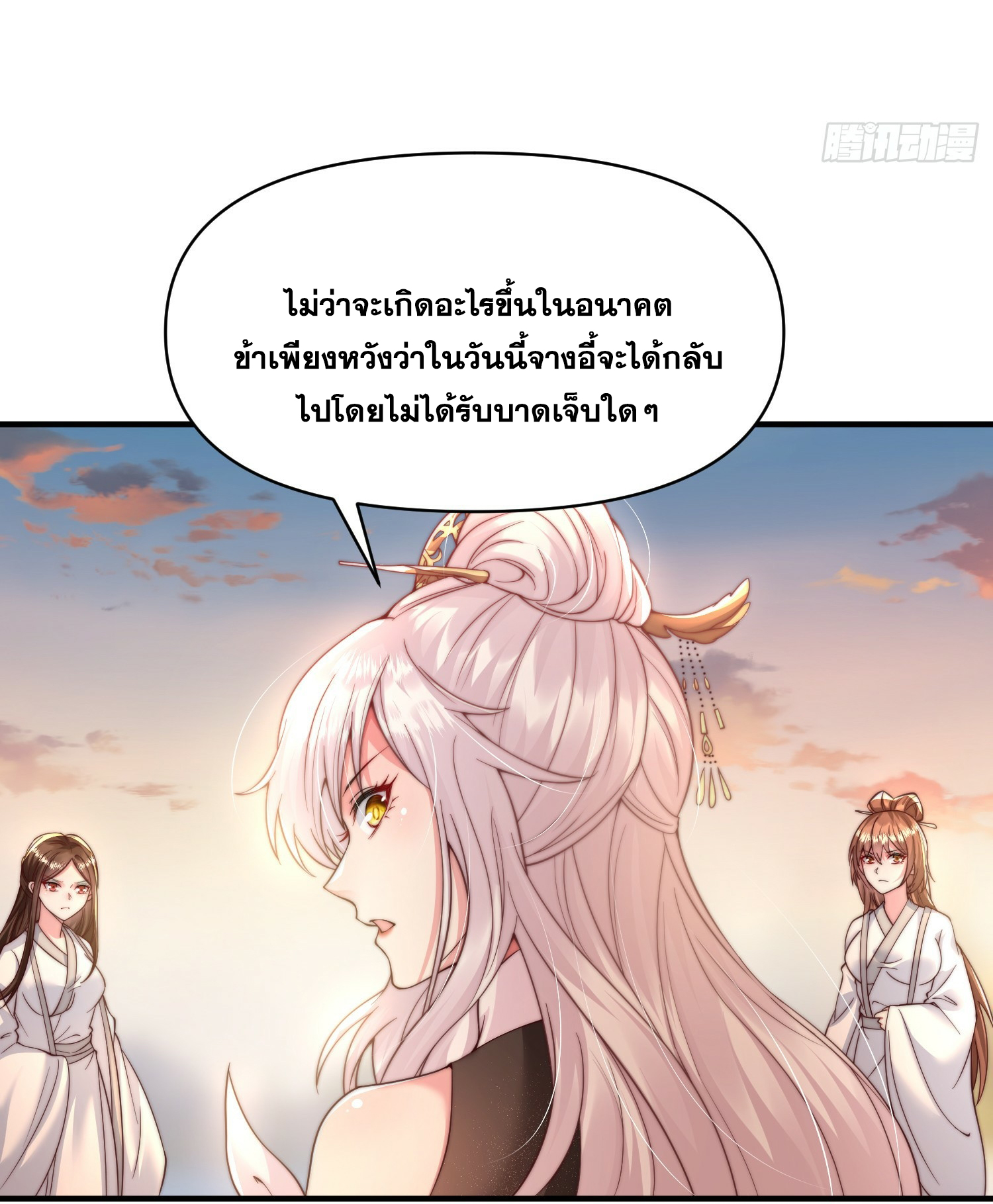 พิชิตใจท่านอาจารย์หญิงผู้งดงาม (ทันจีน) ตอนที่ 6 หน้า 36