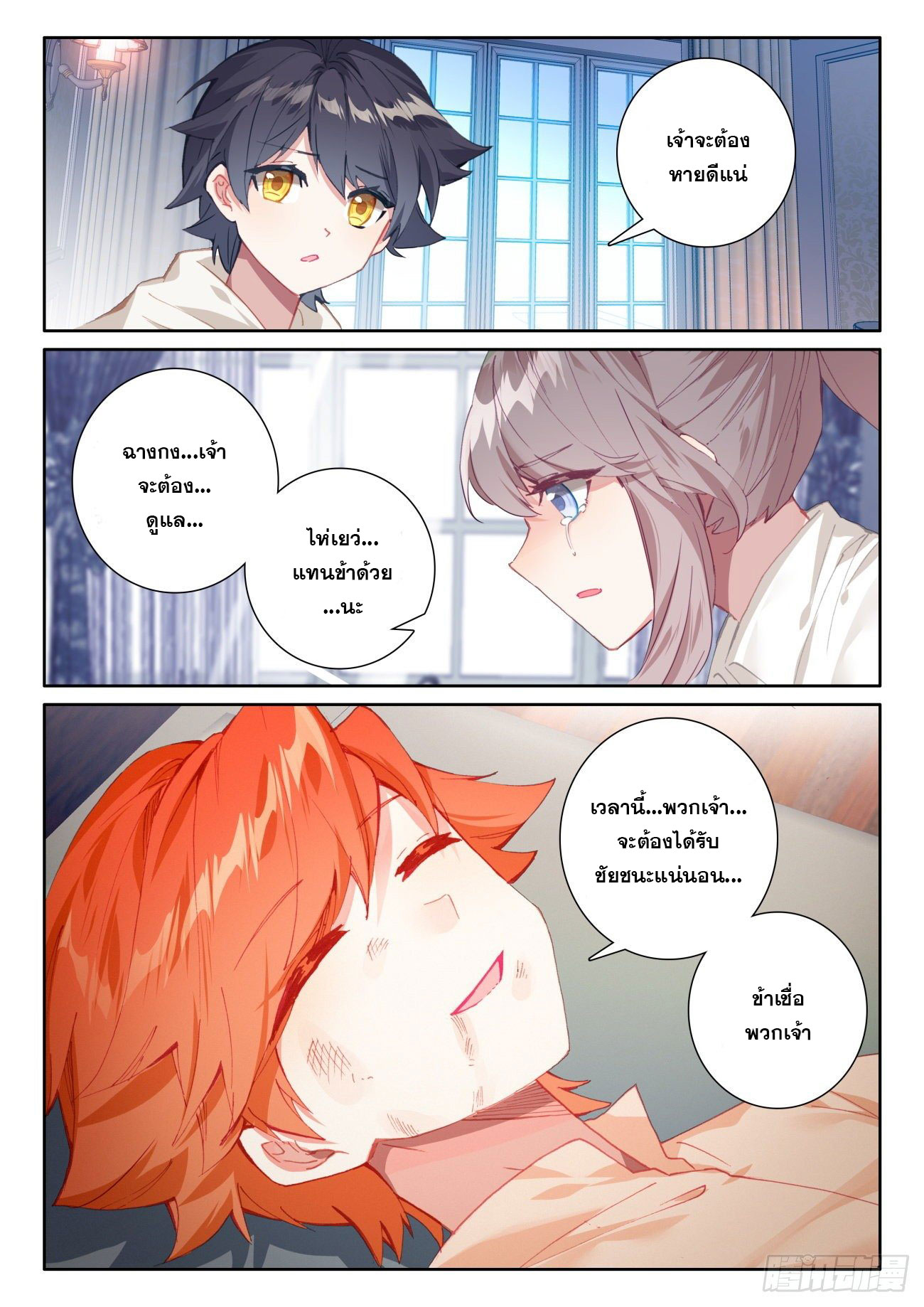 Child of light บุตรแห่งแสง ตอนที่ 50 หน้า 24