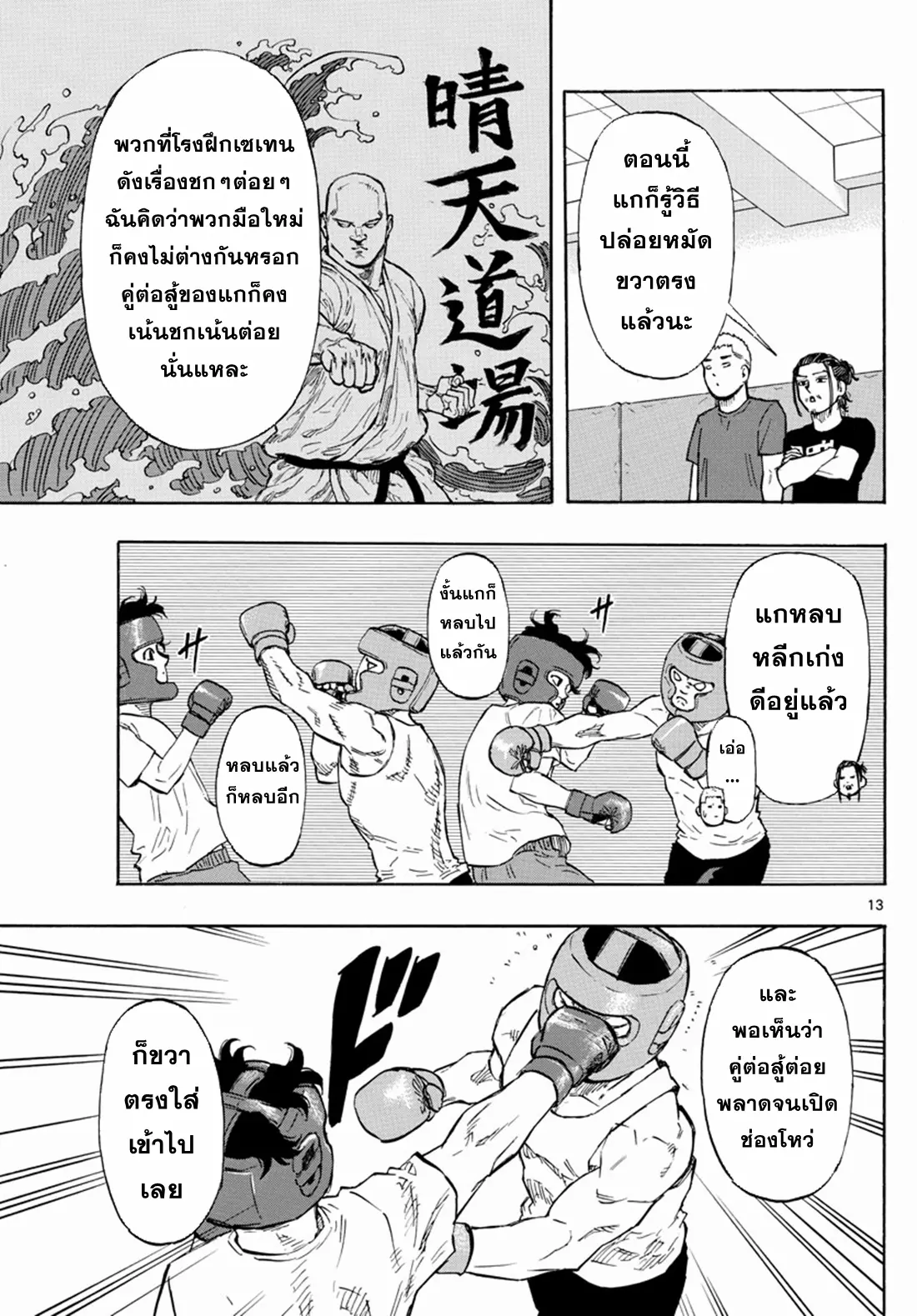 Red Blue ตอนที่ 7 หน้า 13