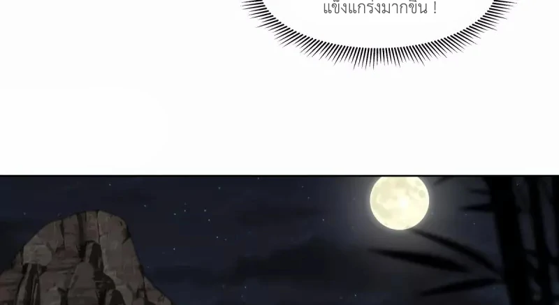 Chaos Alchemist (วิบัติการณ์เทพเซียนโอสถ) ตอนที่ 192 หน้า 24