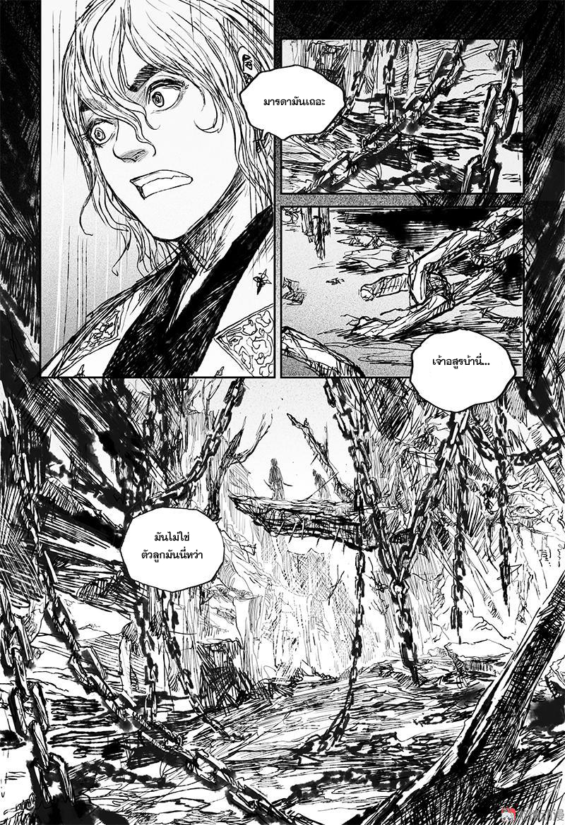 ผู้ขจัดมาร [จีนตัดจบ] ตอนที่ 40 หน้า 12