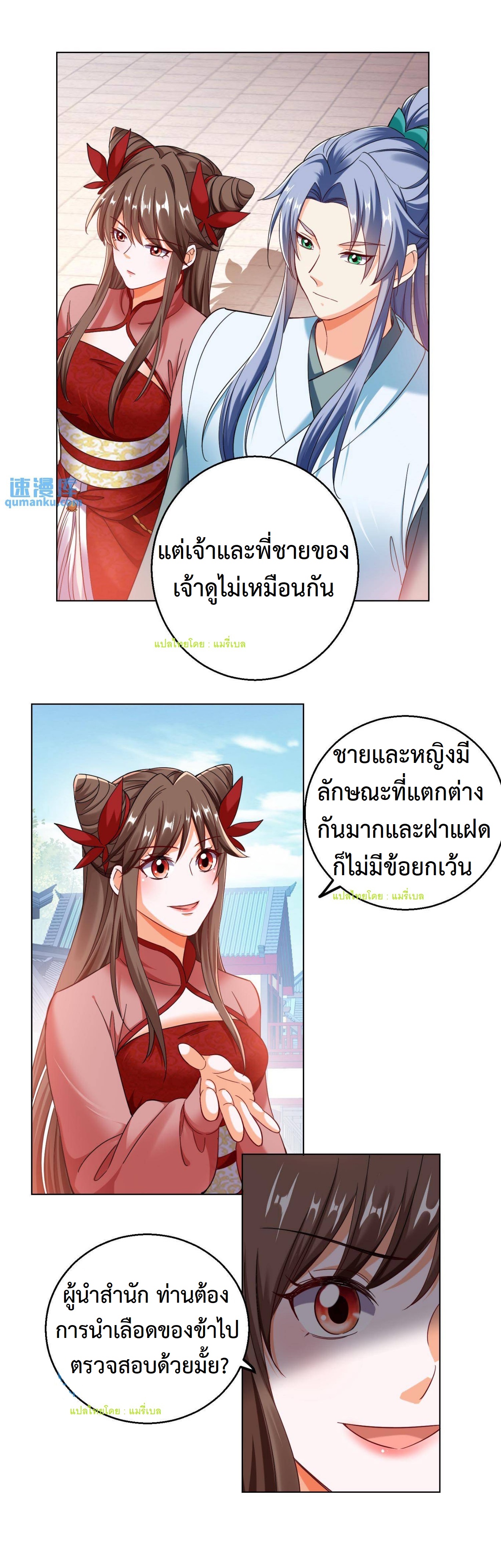 ปีศาจที่ไร้เทียมทานในโลก ตอนที่ 94 หน้า 3