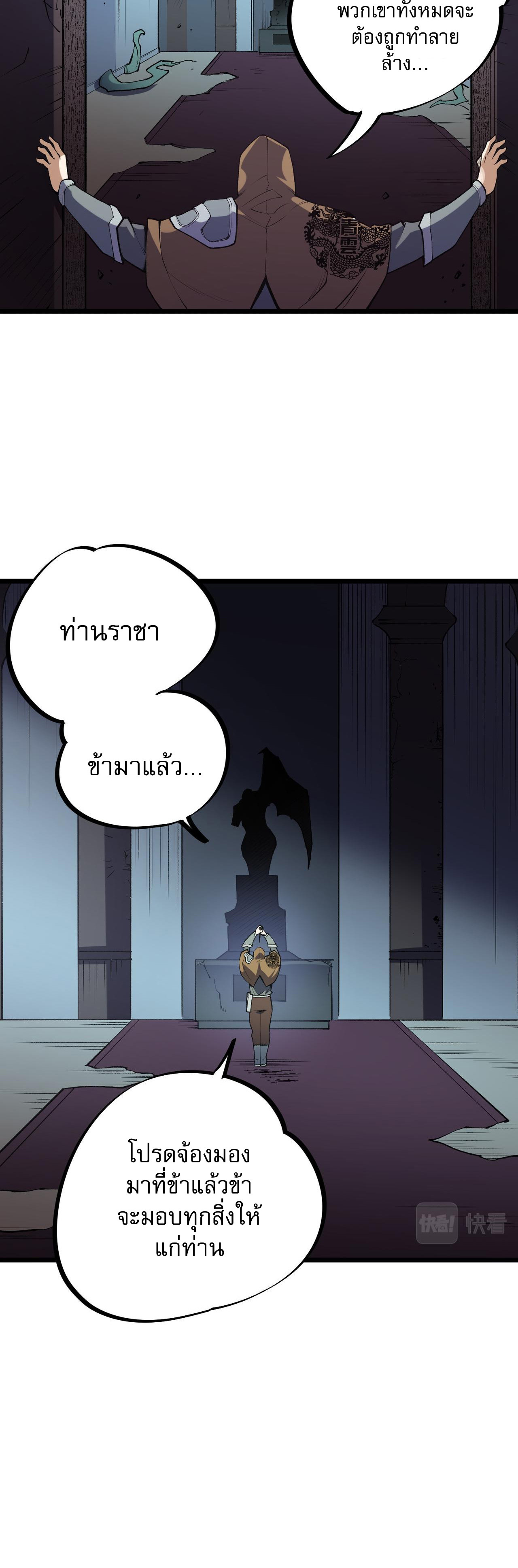 ฉันคือผู้เล่นไร้อาชีพที่สังหารเหล่าเทพ ตอนที่ 40 หน้า 30